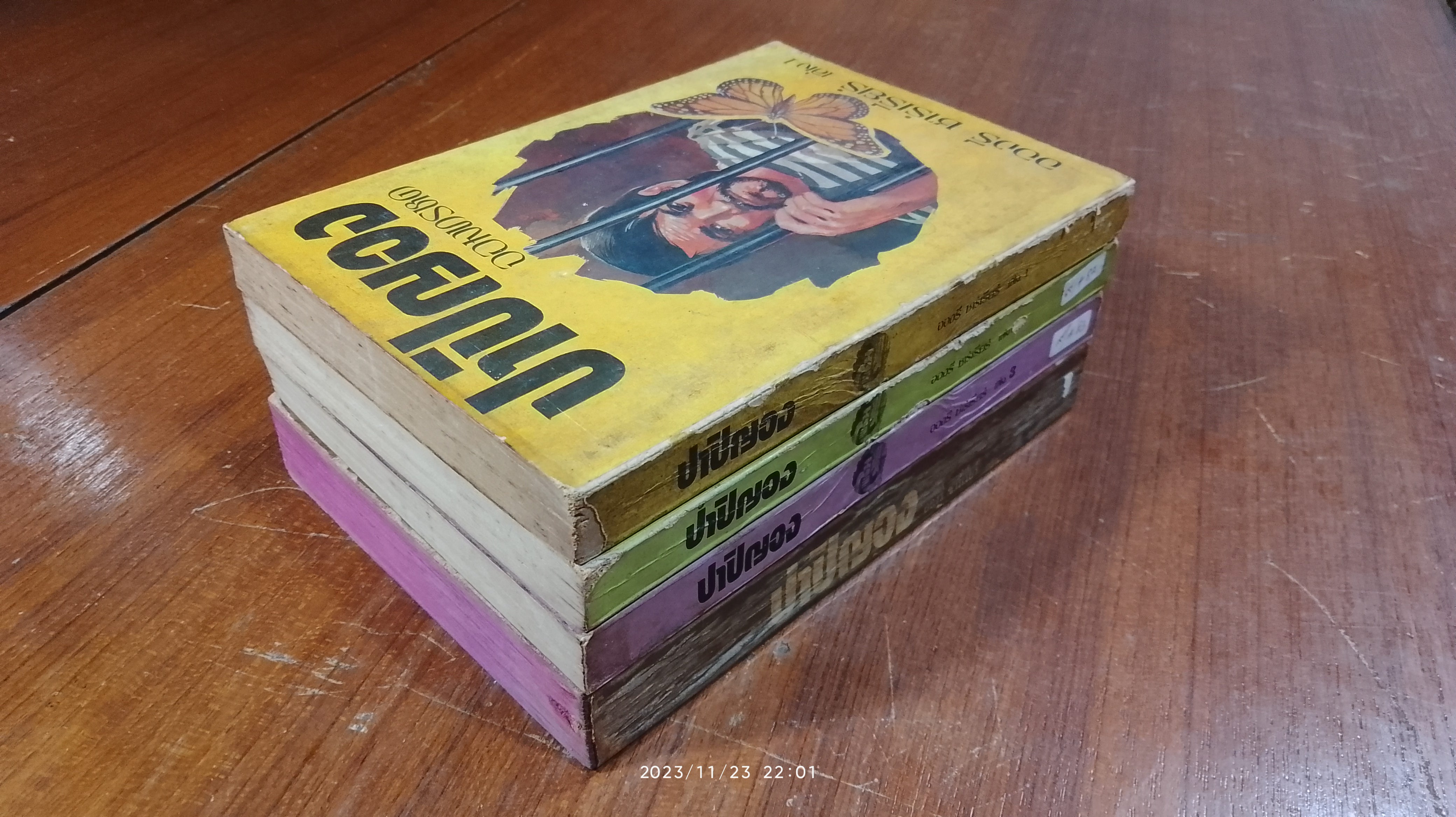 ปาปิญอง จอมทรหด (3เล่มจบ+1) / อองรี ชาร์เรียร์