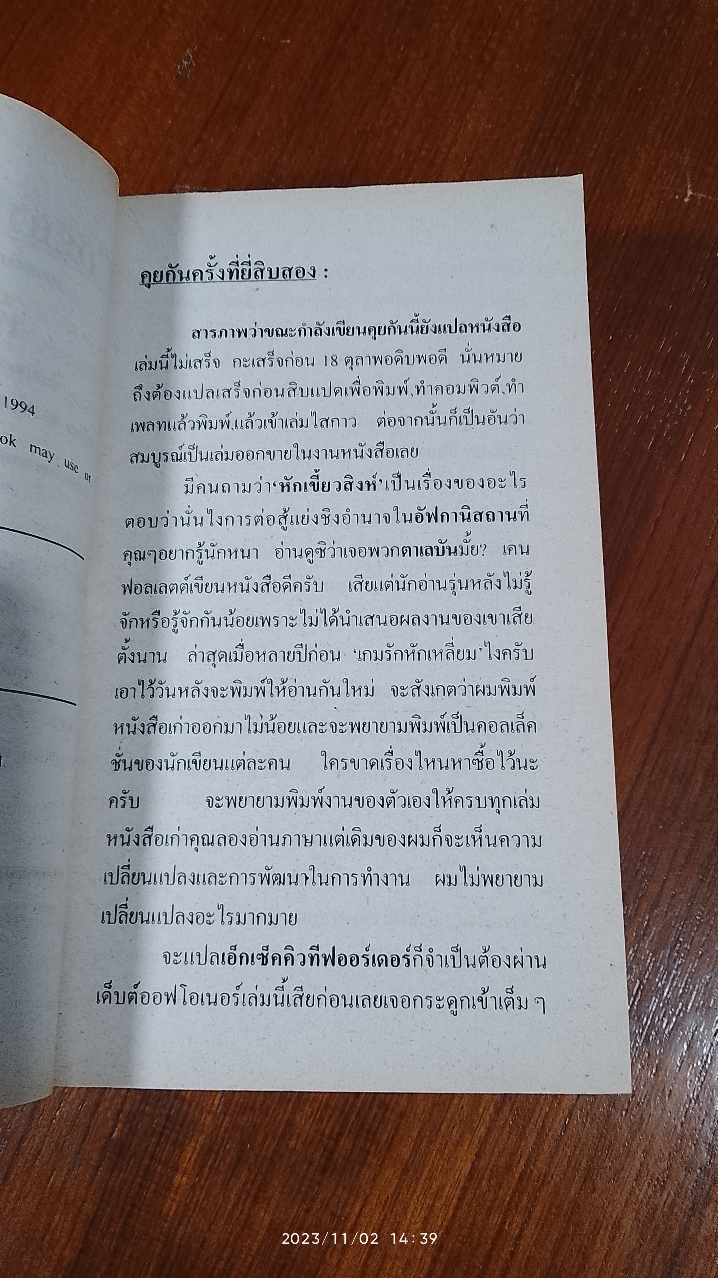 หักปีกอินทรี / สุวิทย์ ขาวปลอด แปล