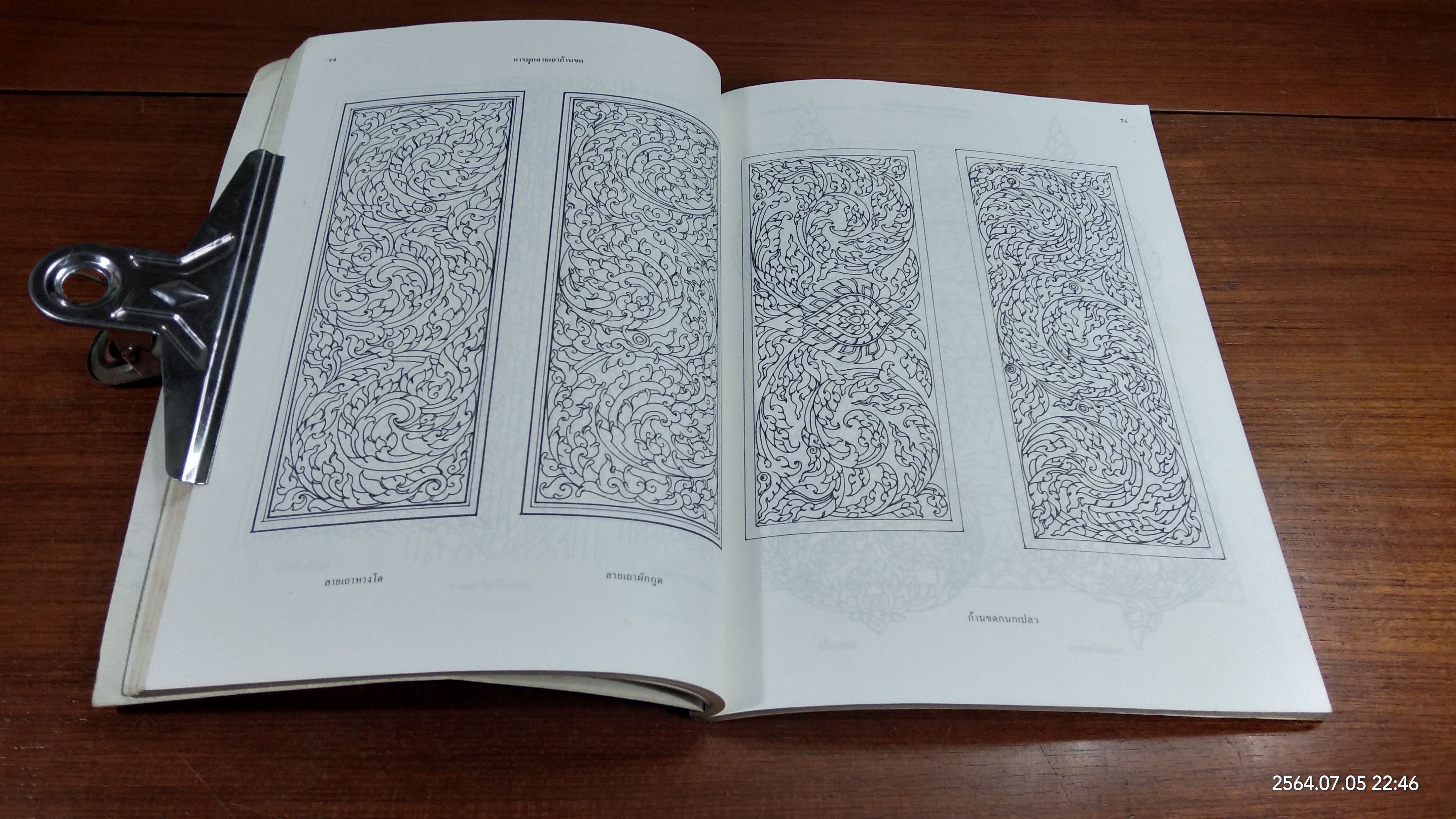 เส้นสายลายไทย (ชำรุดมีซ่อมแซม) / อ.เศรษฐมันตร์ กาญจนกุล