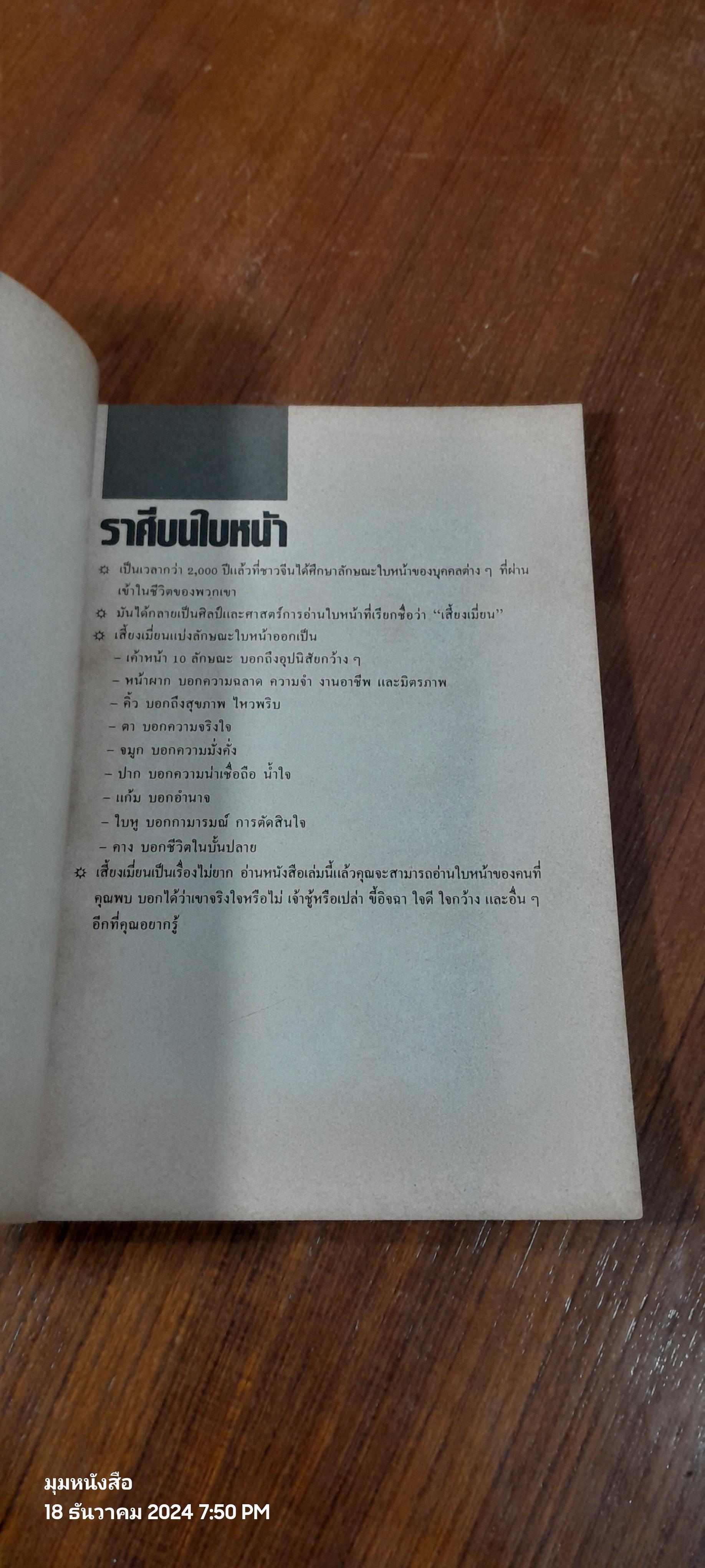 ราศีบนใบหน้า / Lailan Young