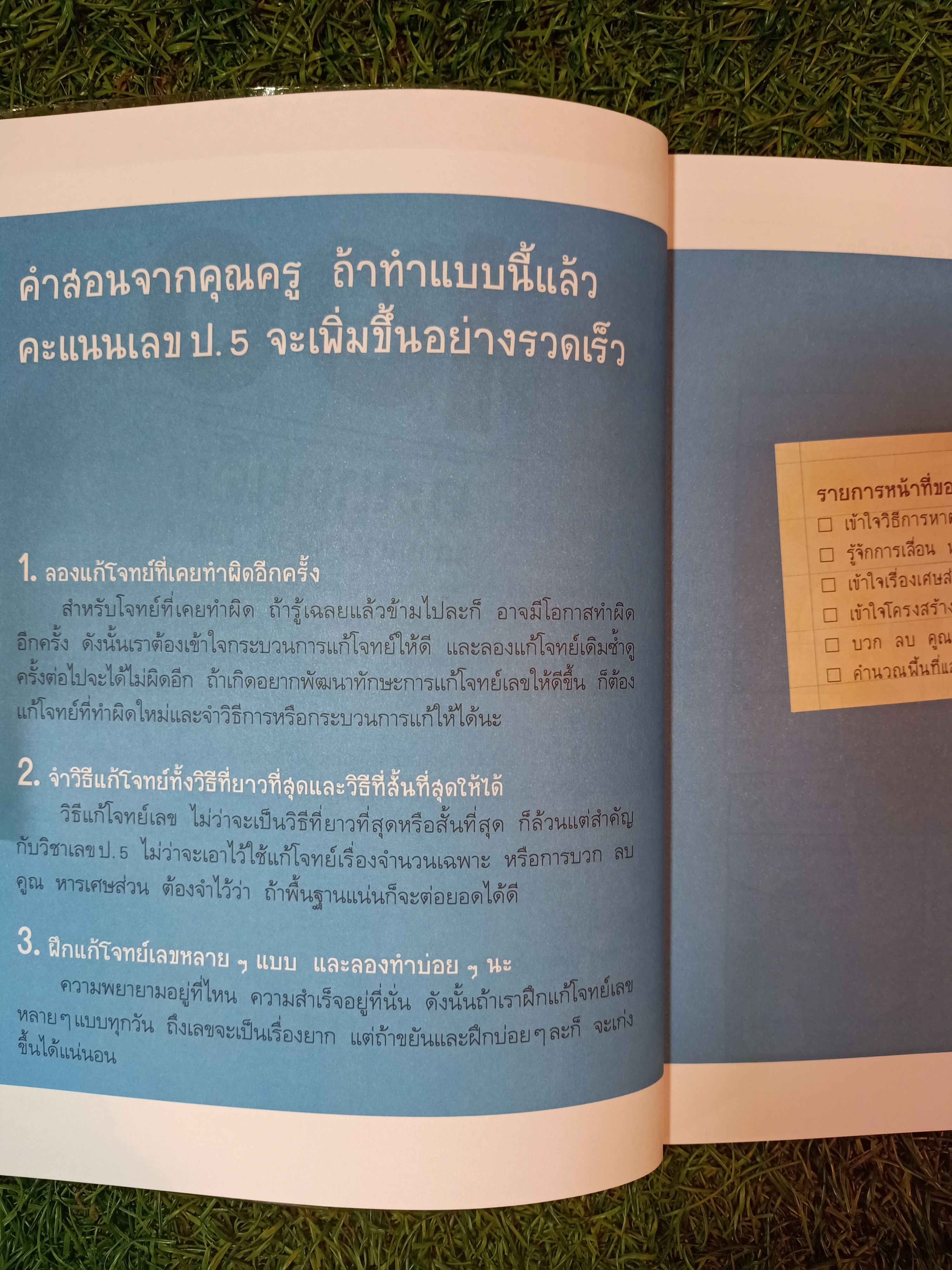 100 คะแนนเต็มฉลาดล้ำนำเพื่อน เล่ม4 / คิมมยองจิน เขียน วุฒิศักดิ์ สะอาด และ มาลัยทิพย์ สิงห์โต แปล