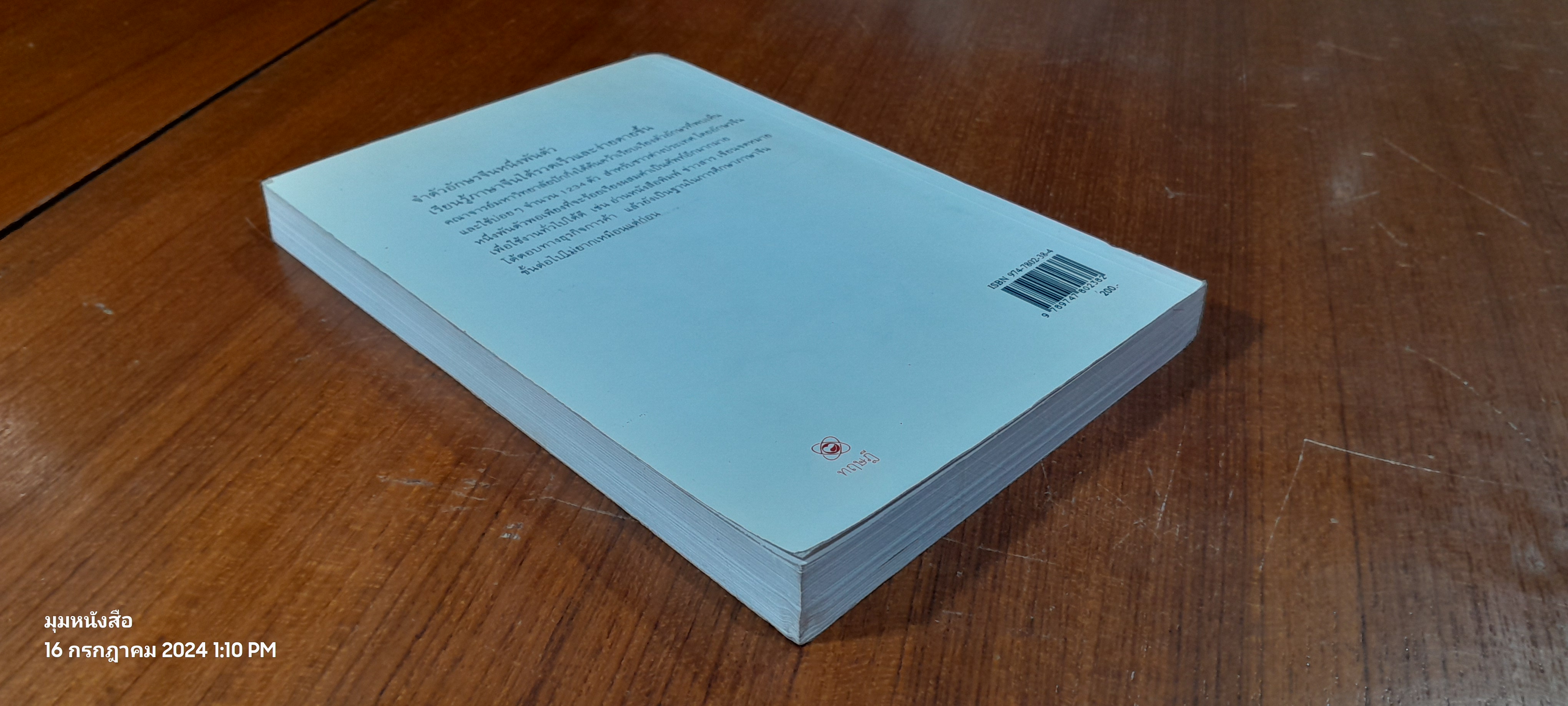 1,000 อักษรจีน / สุภาณี ปิยพสุนทรา