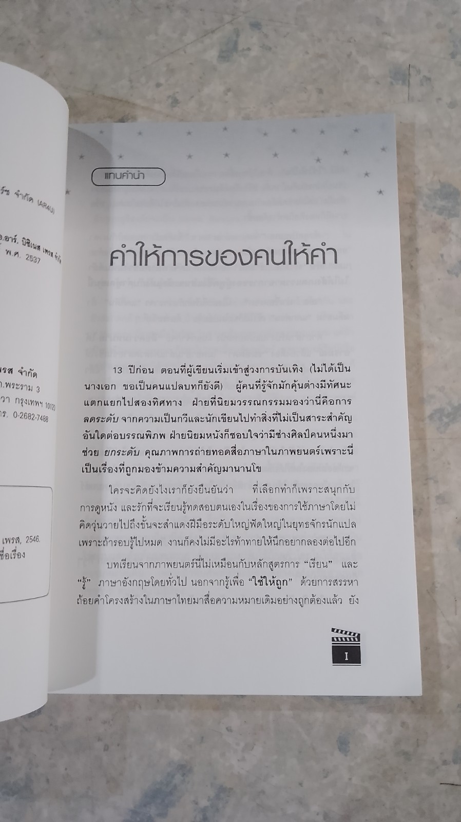 หม้อแกงลิง (1) / จิระนันท์ พิตรปรีชา