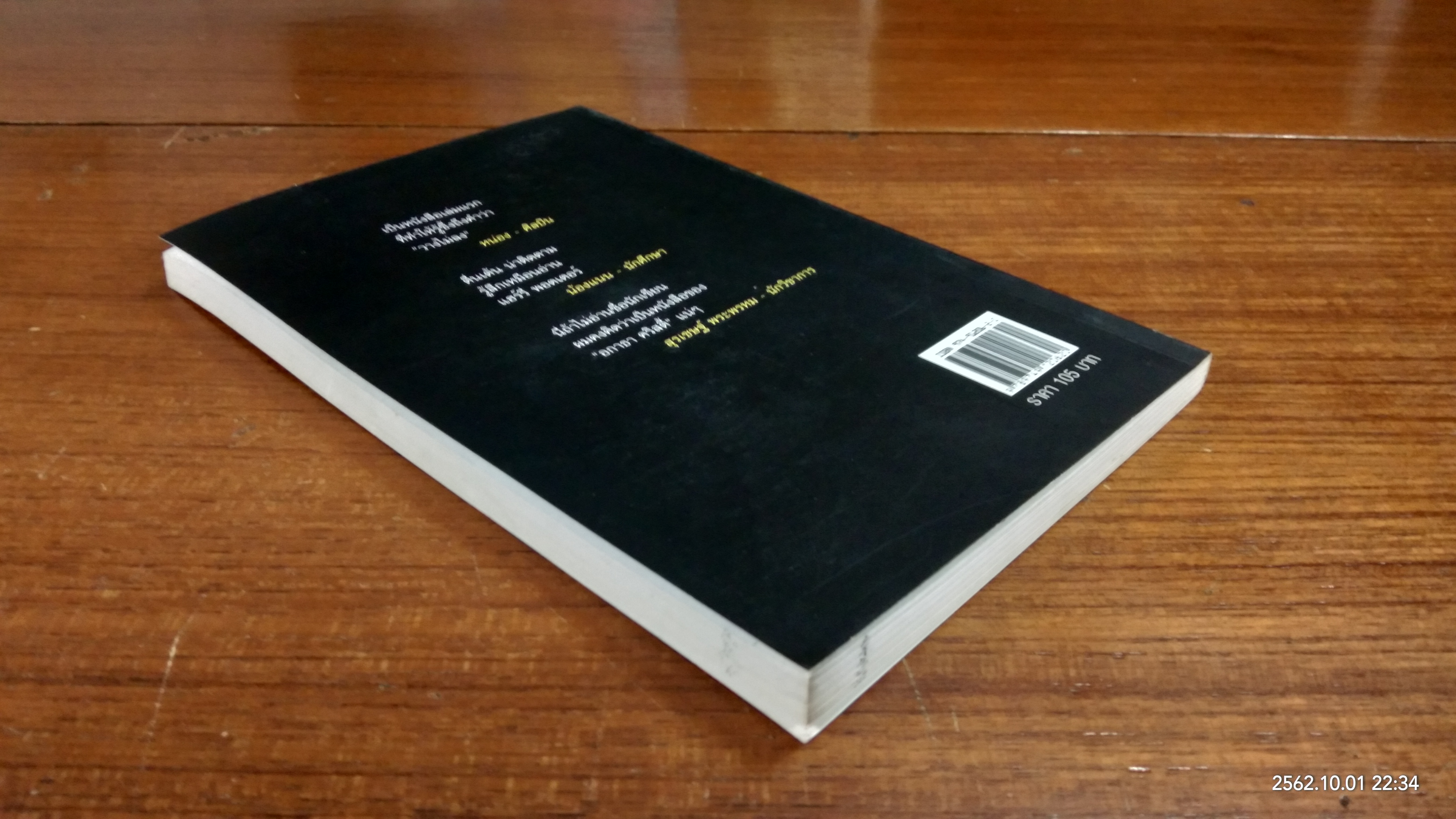 ศพวันศุกร์ / จตุรงค์ กอบแก้ว