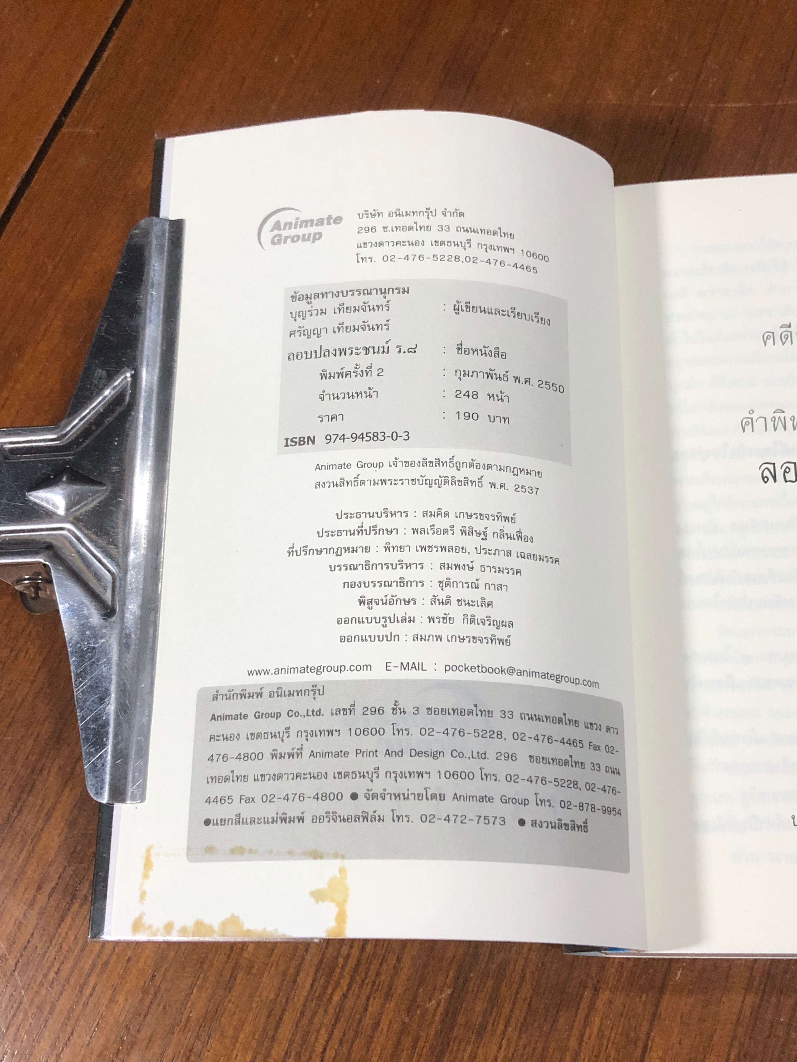 คดีประวัติศาสตร์ลอบปลงพระชนม์ ร.๘ / บุญร่วม เทียมจันทร์