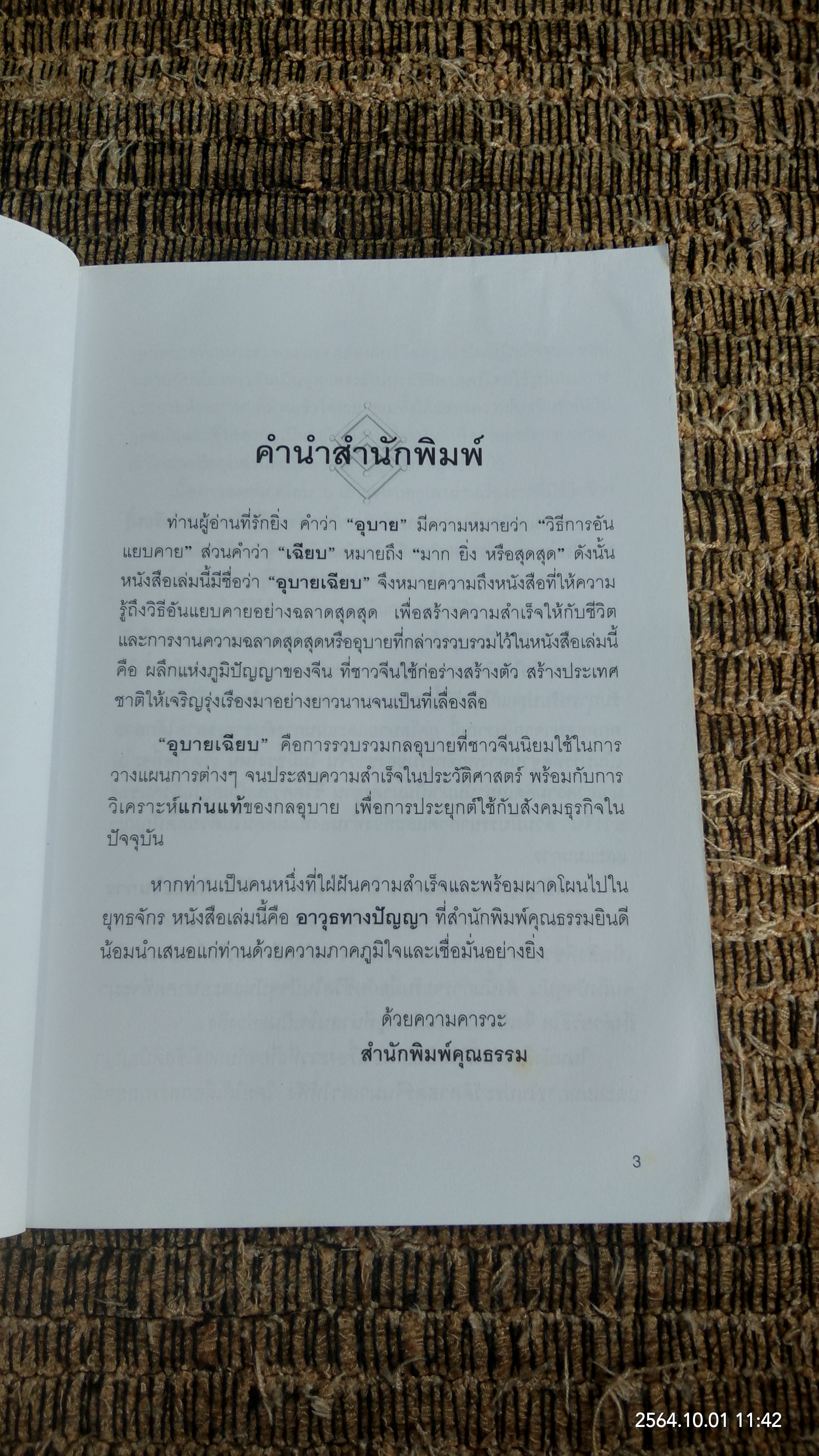 39 อุบายเฉียบ / จัง ซิง แซ