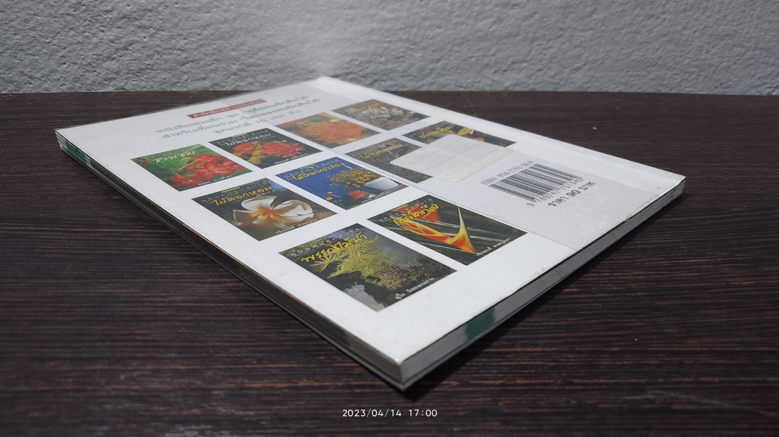 ดอกไม้หอมสีชมพู / วชิรพงศ์ หวลบุตตา