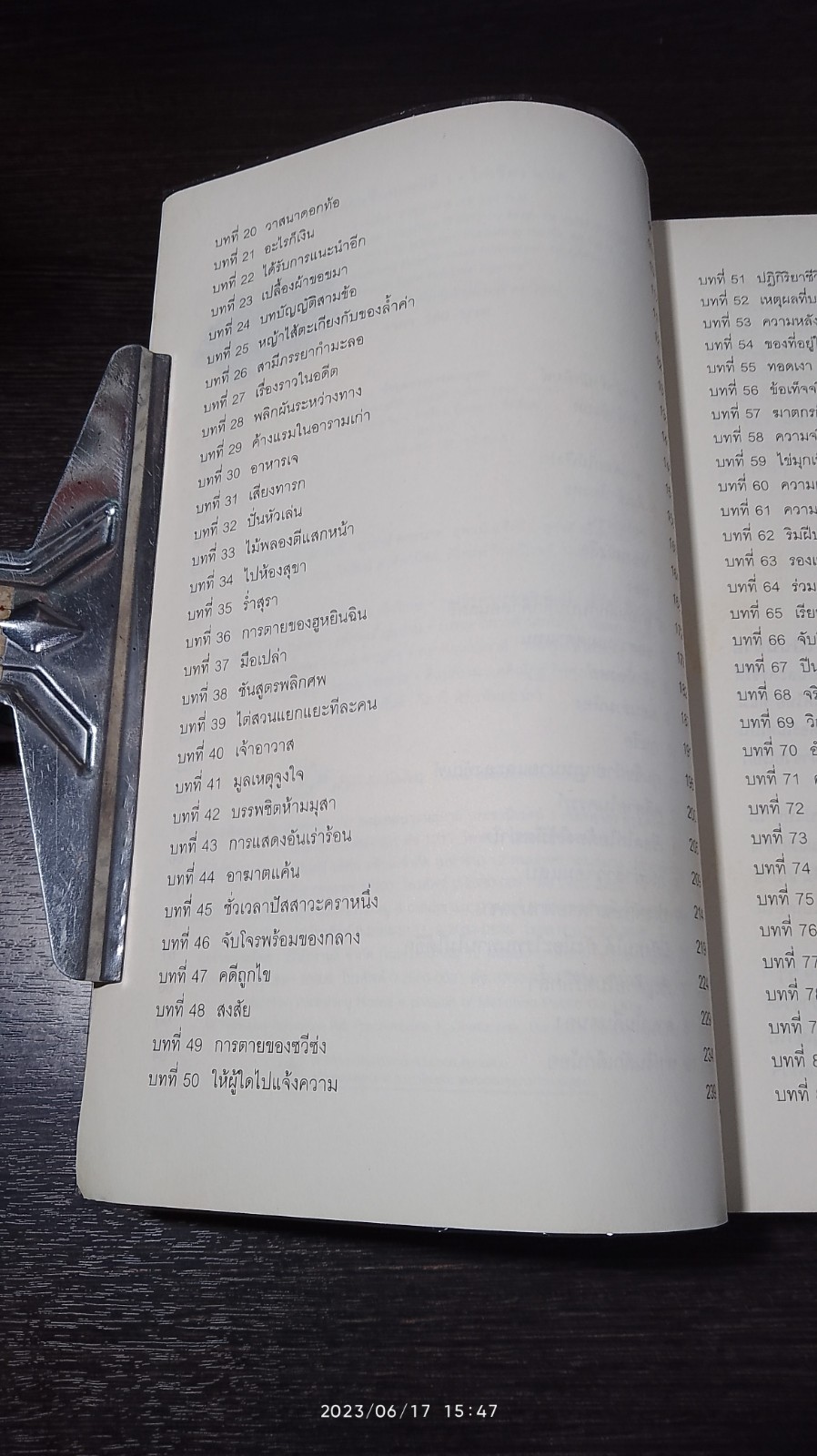 ยอดกุนซือทะลุมิติ 1 / มู่อี้