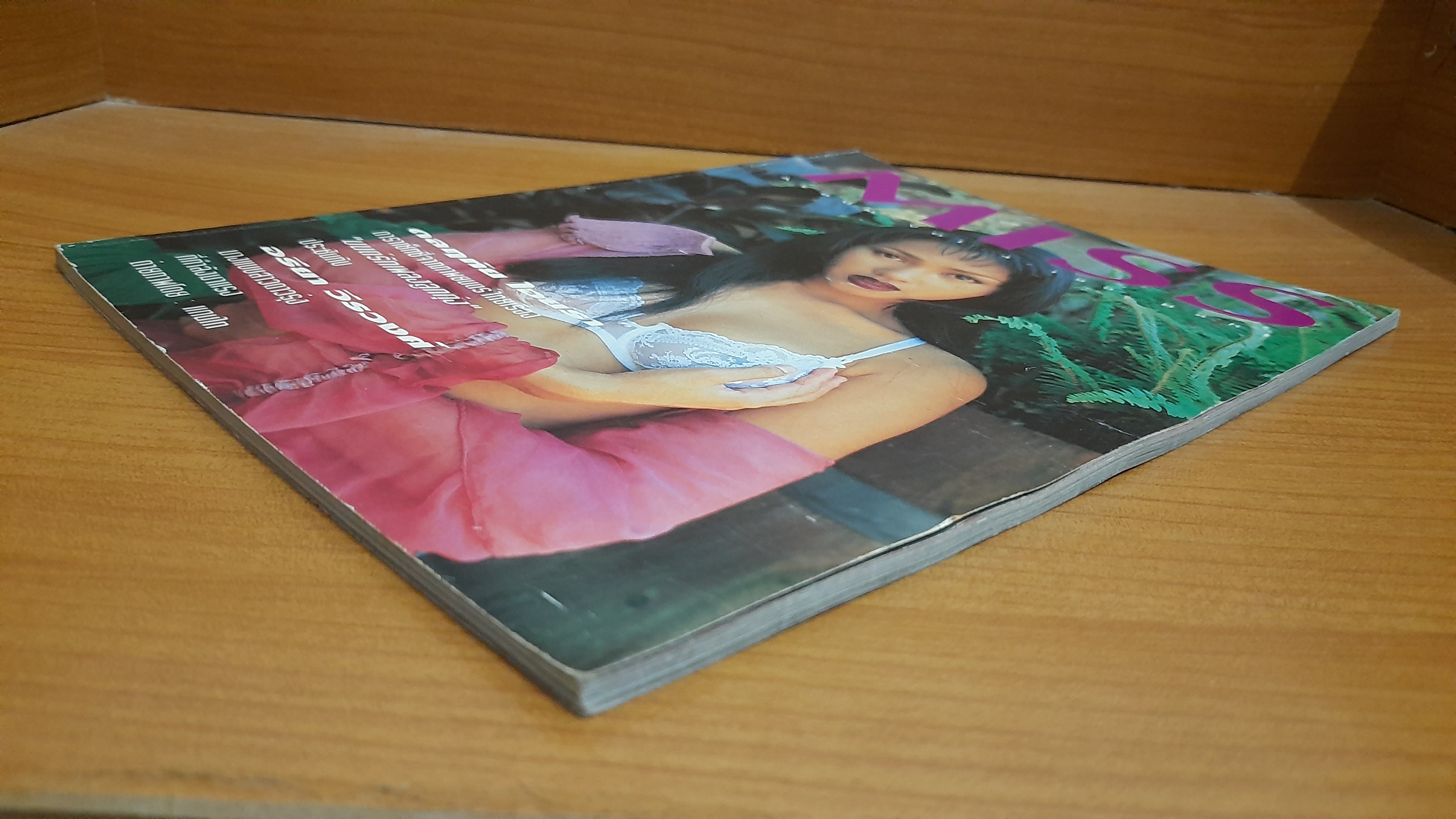 MISS ALBUM VOL.4 ดลฤทัย ไอยรา อรียา วีรวงศ์