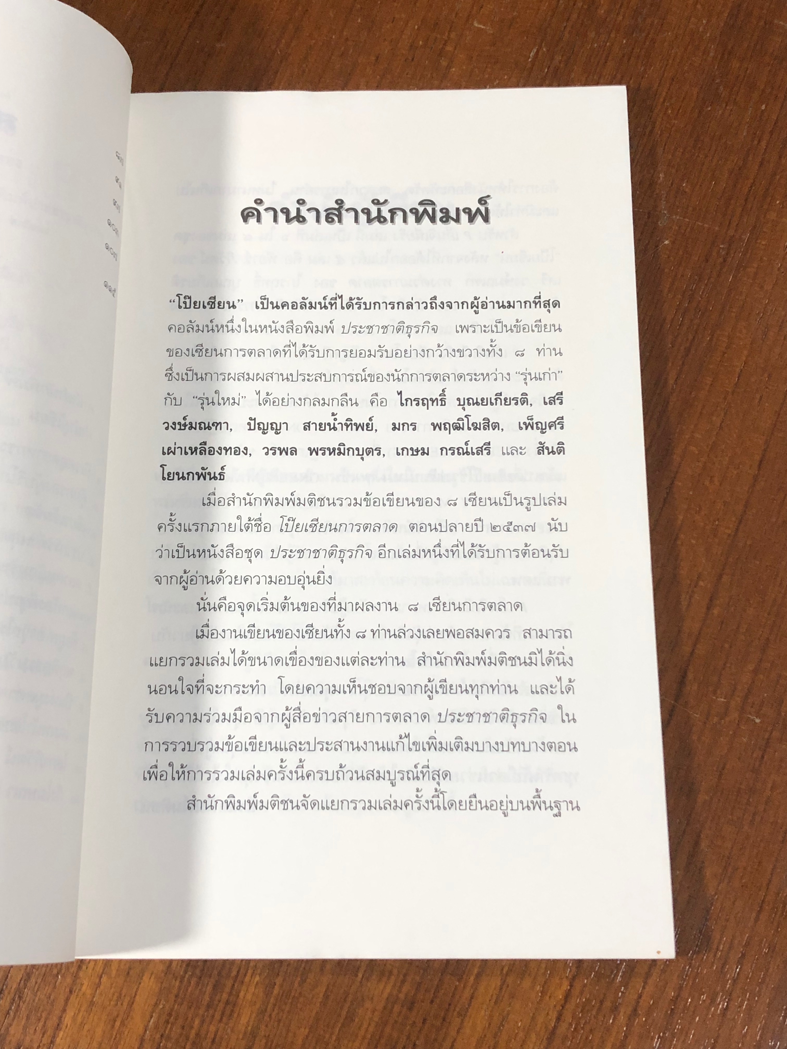 เอ็นจิเนียริ่ง / เพ็ญศรี เผ่าทองเหลือง