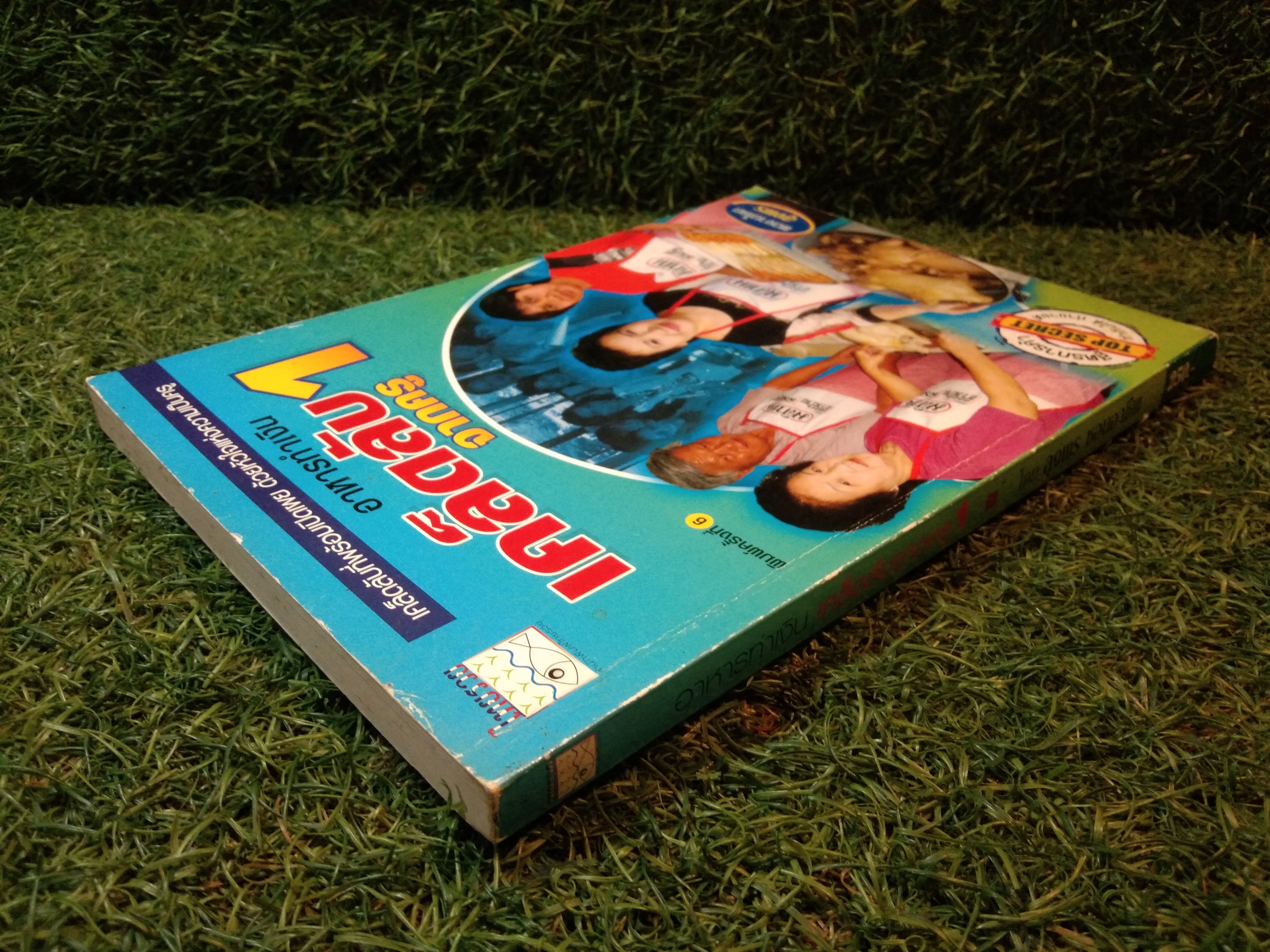 อาหารทำเงินเคล็ดลับจากครู1 / ลุงพร