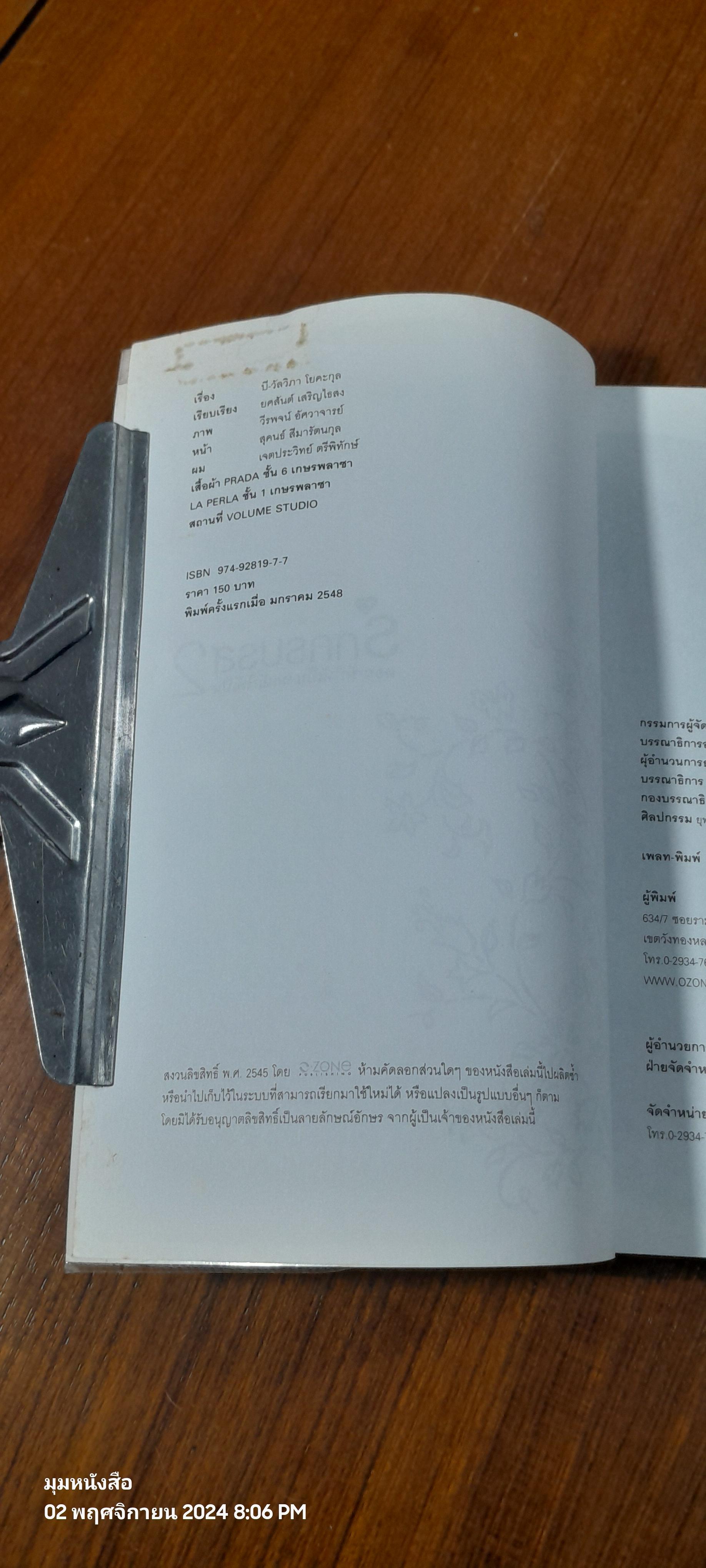 รักครบรส 2 ตอน รักให้เป็น - อกหักให้เป็น / บี วัลวิภา โยคะกุล