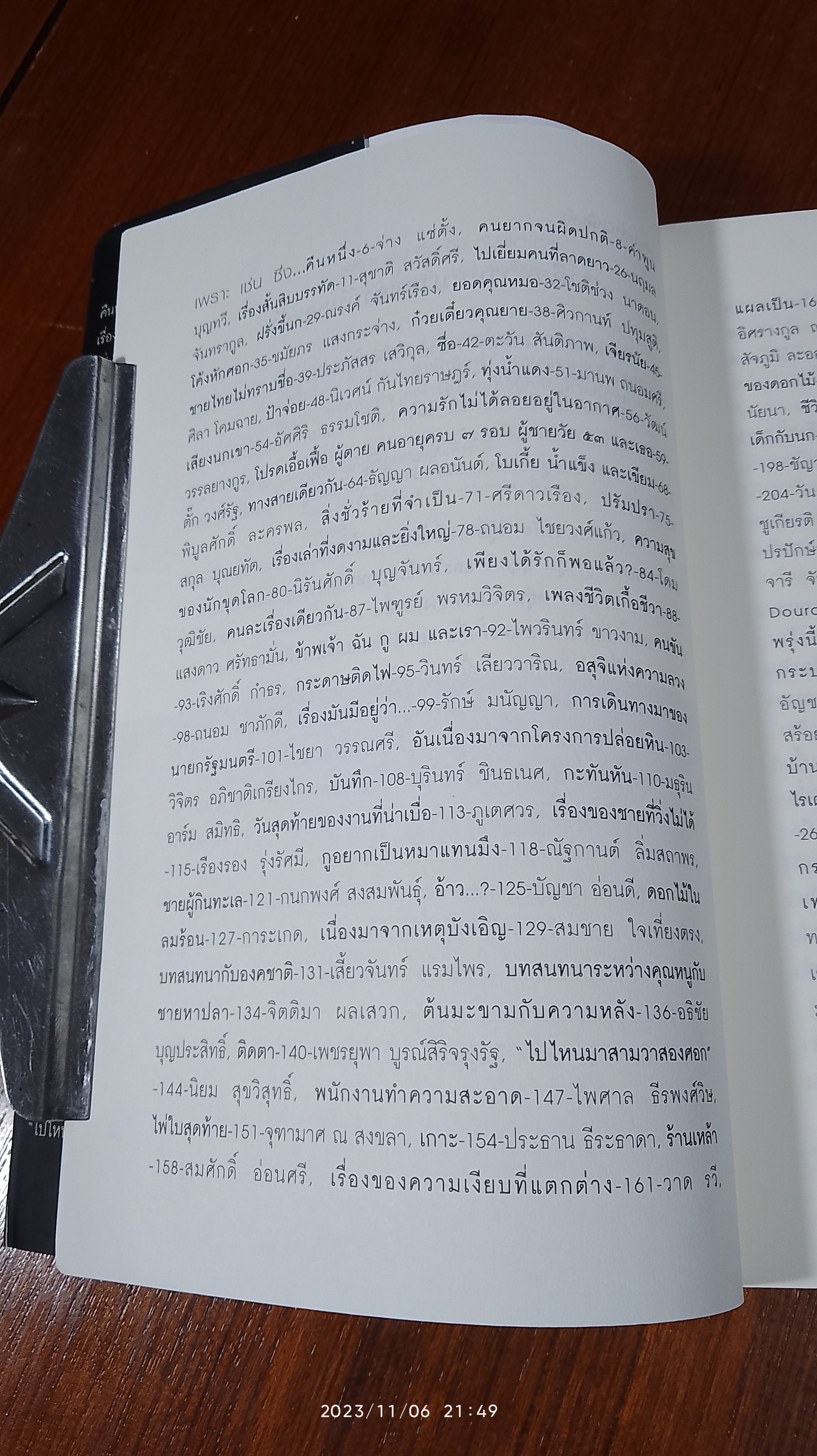 103 เรื่องสั้น 103 นักเขียน