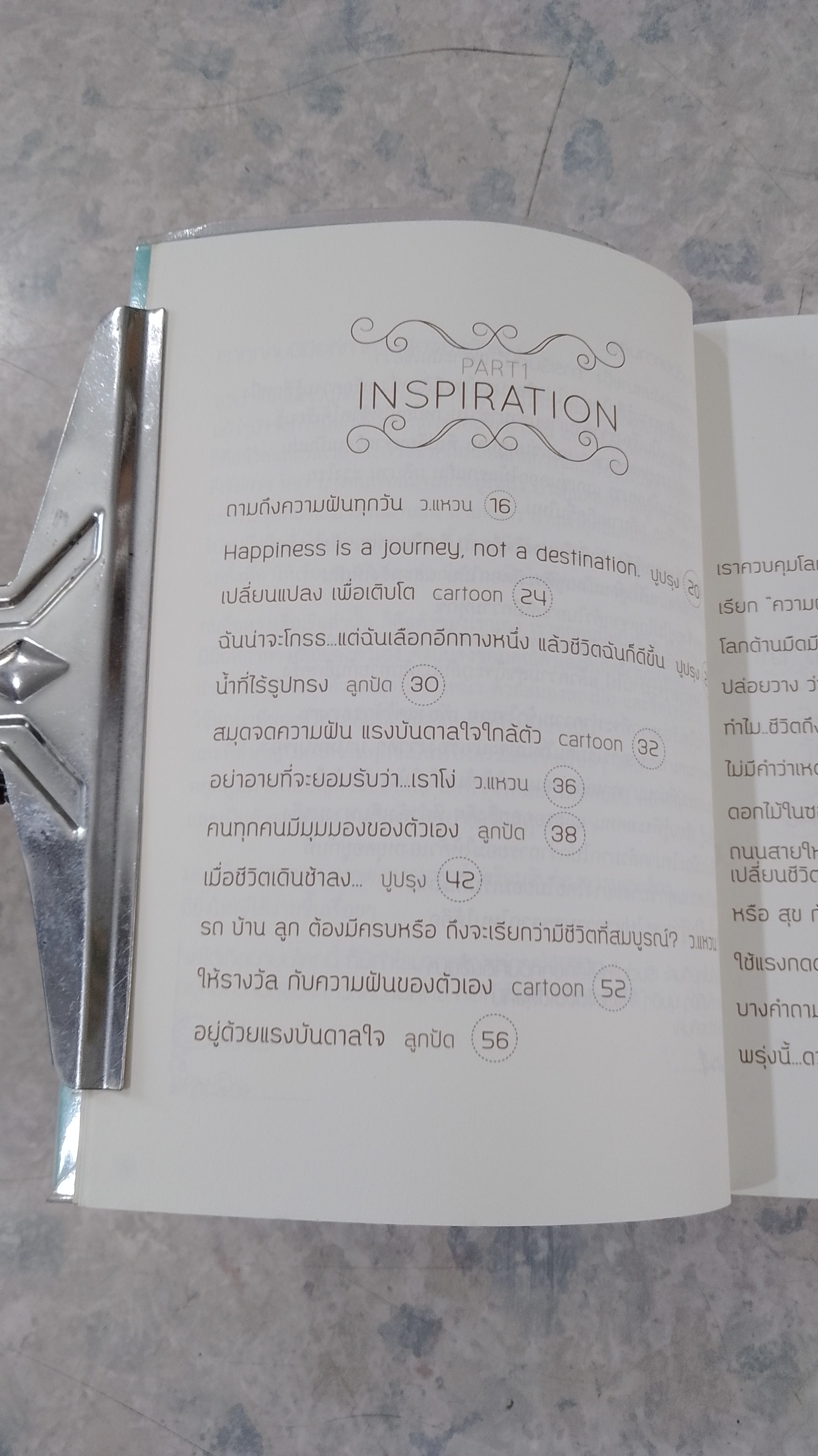 เริ่มต้น...ชีวิตบทใหม่ / รวมนักเขียน