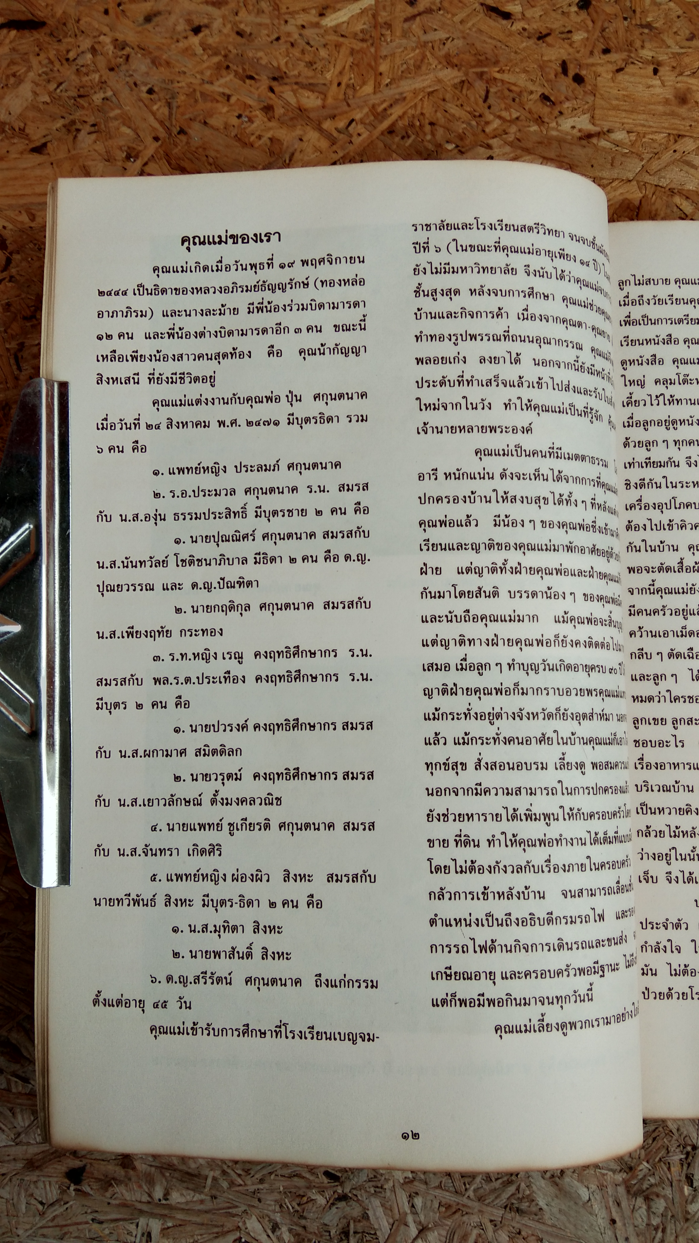 อนุสรณ์ในงานฌาปนกิจศพ คุณมาลัย ศกุนตนาค