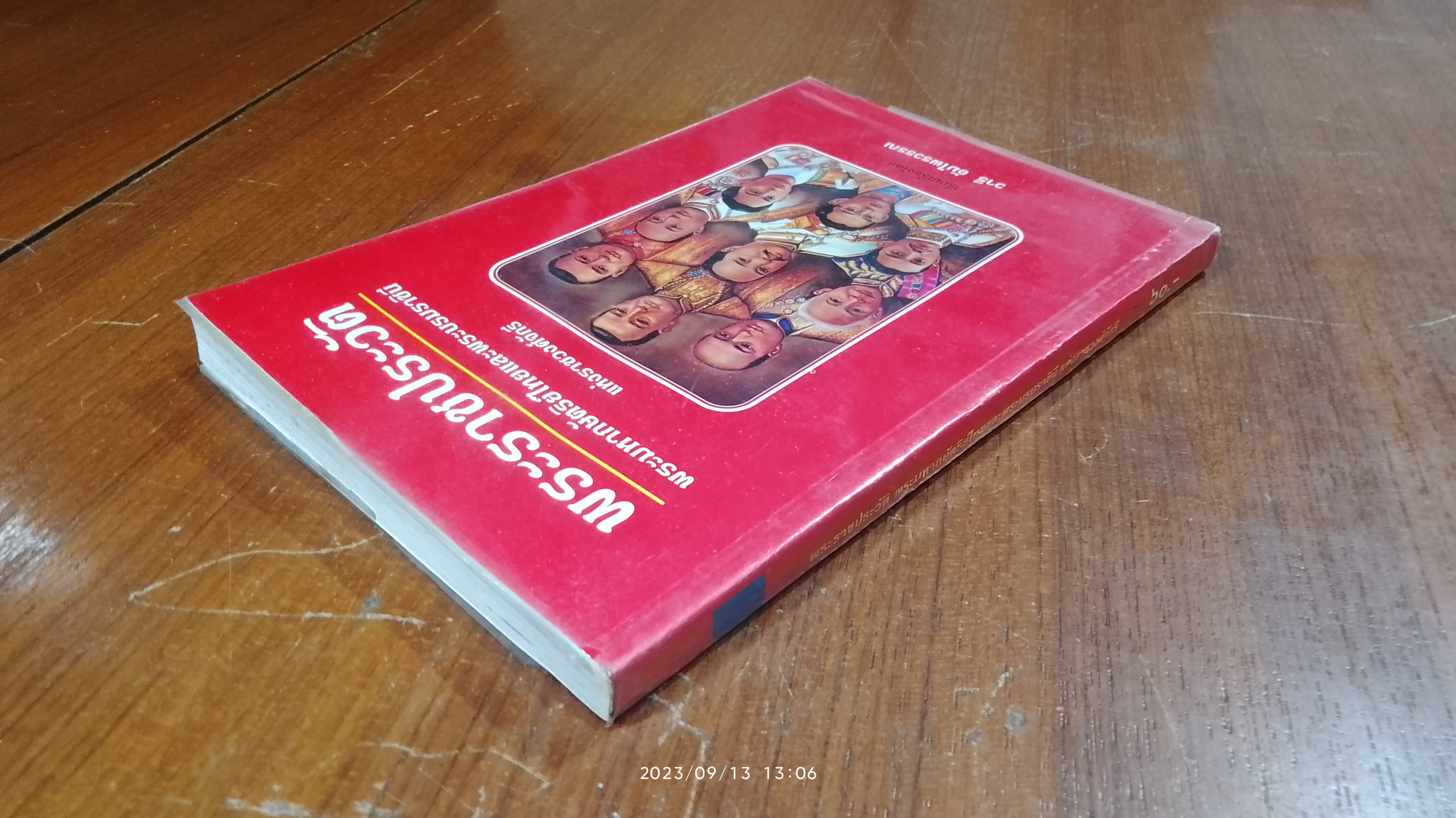 พระราชประวัติ พระมหากษัตริย์ไทยและพระบรมราชินี แห่งราชวงศ์จักรี / วารี อัมไพรวรรณ