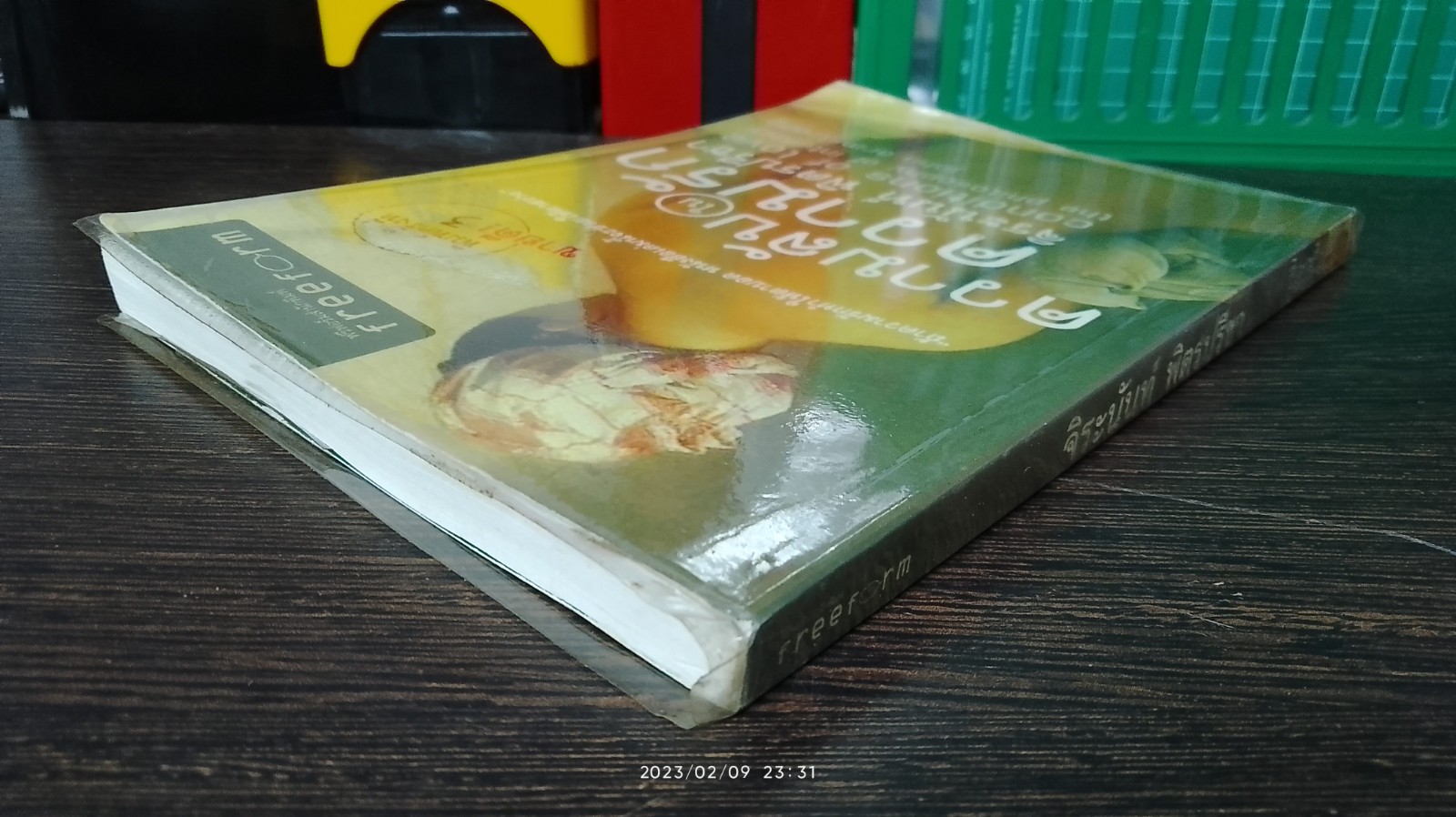 ความลับในความรัก / จิระนันท์ พิตรปรีชา