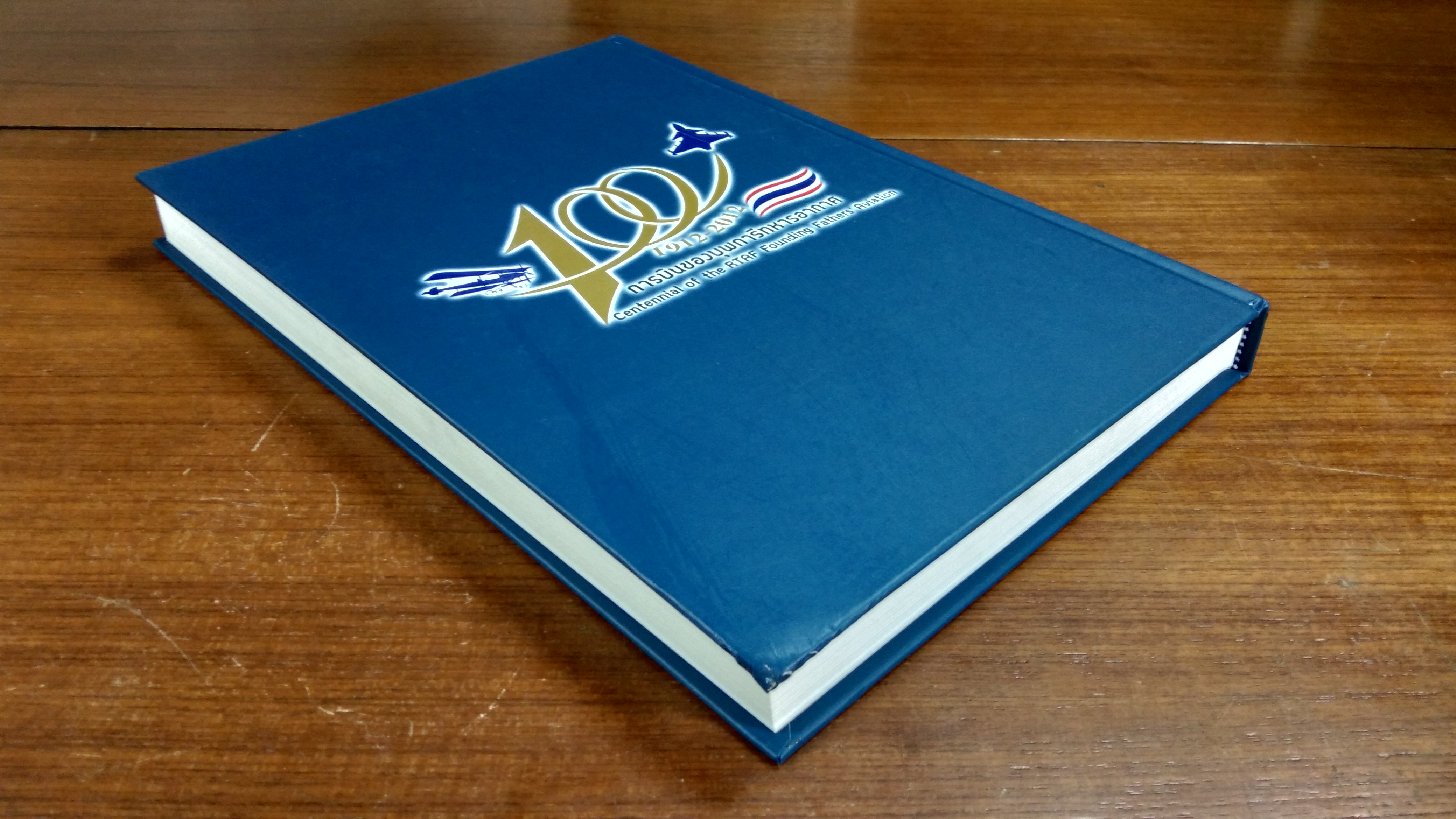 ๔ แผ่นดินราชวงศ์จักรี ๑๐๐ ปี การบินของบุพการีทหารอากาศ