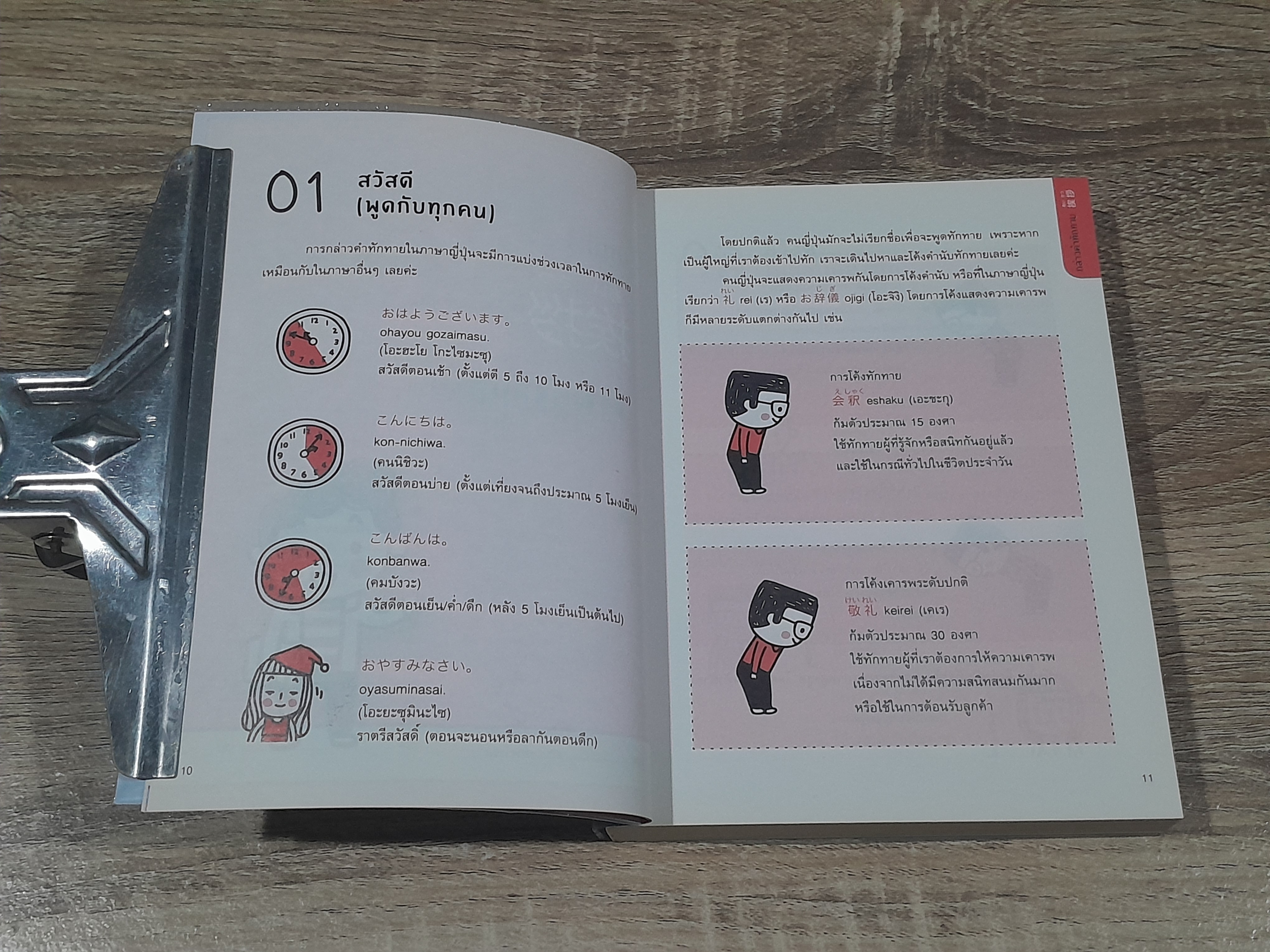 QQUICK JAPANESE ภาษาญี่ปุ่น พูดเลย !