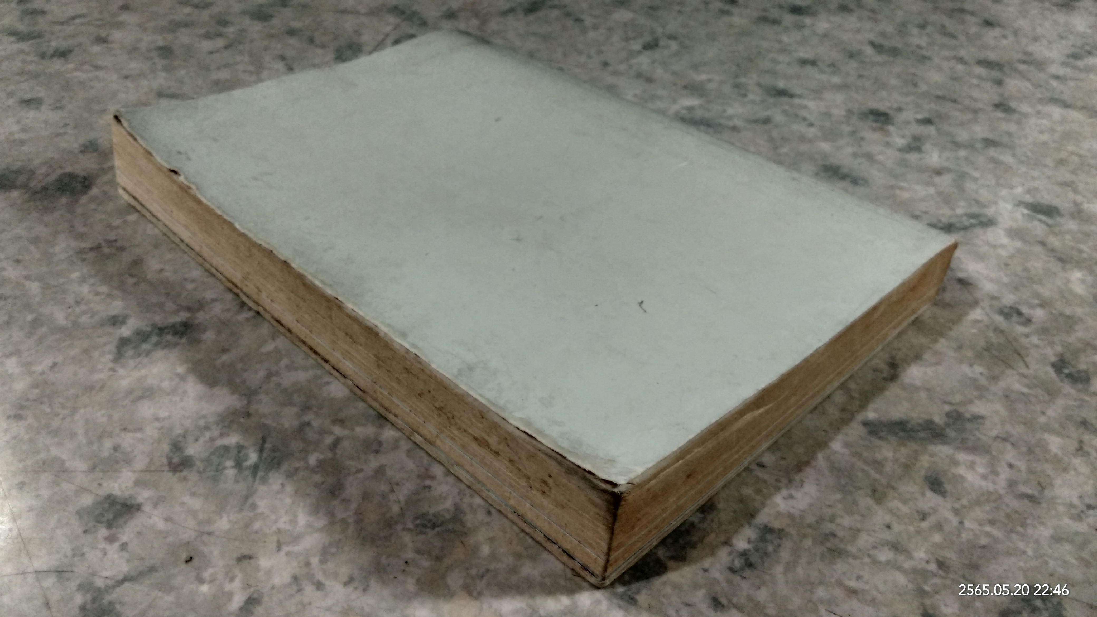 อนาลโยมงคล (มีรอยขีดเขียนด้านใน)