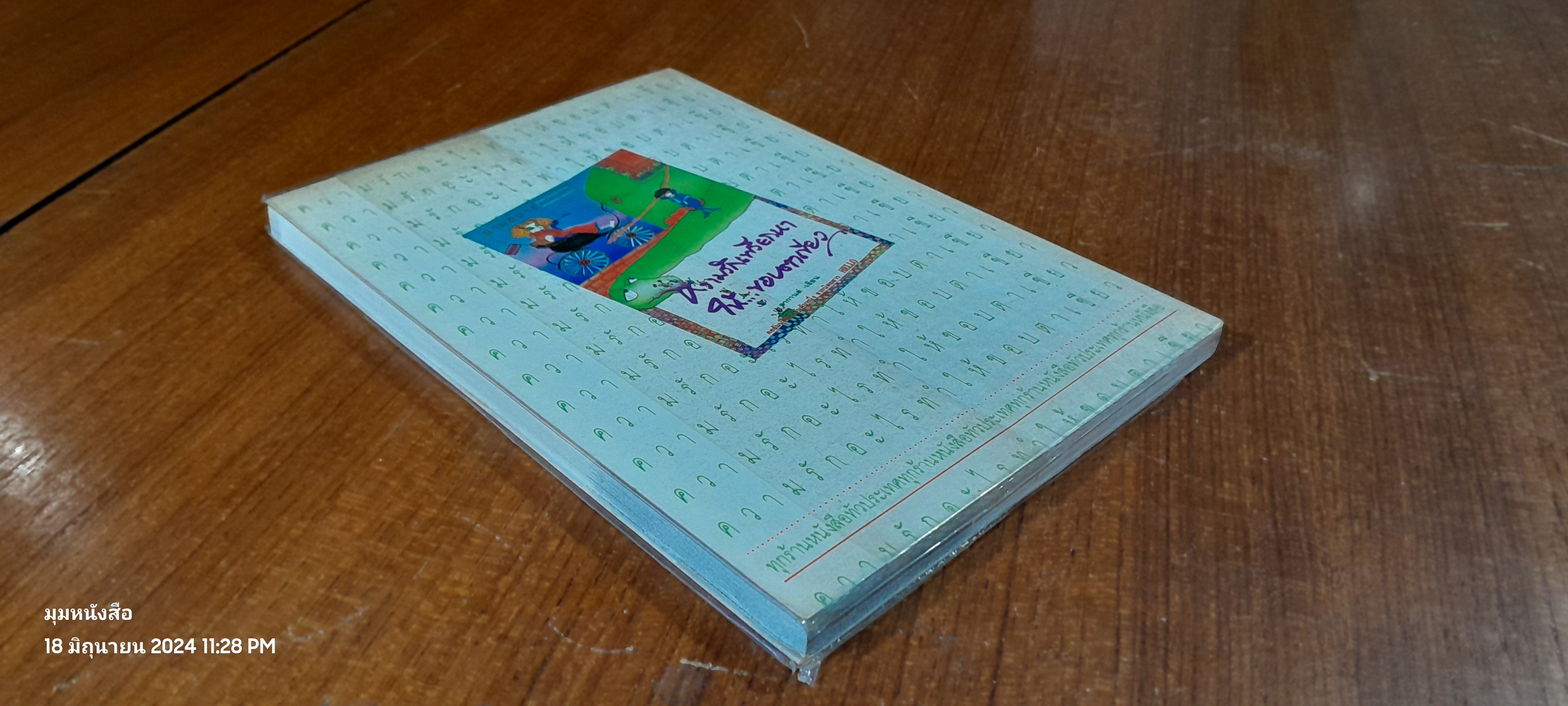 โกร๋นดี ผีดืบดืบ / นน