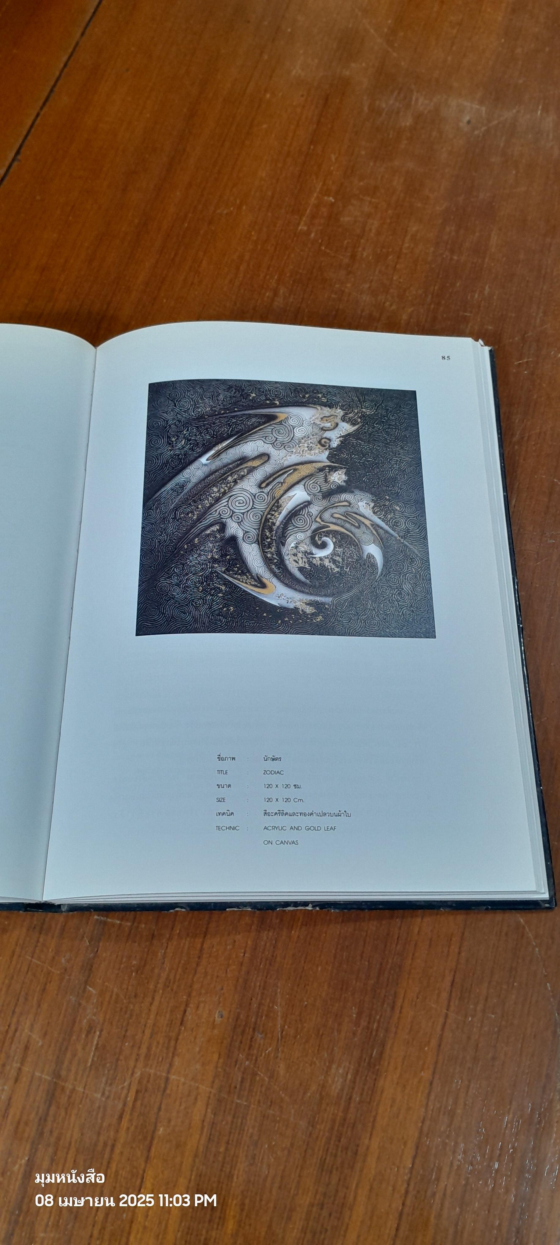 นิทรรศการจิตรกรรมและประติมากรรม เนื่องในโอกาสครบรอบ ๕๐ ปี ธนาคารแห่งประเทศไทย (สภาพไม่สมบูรณ์)