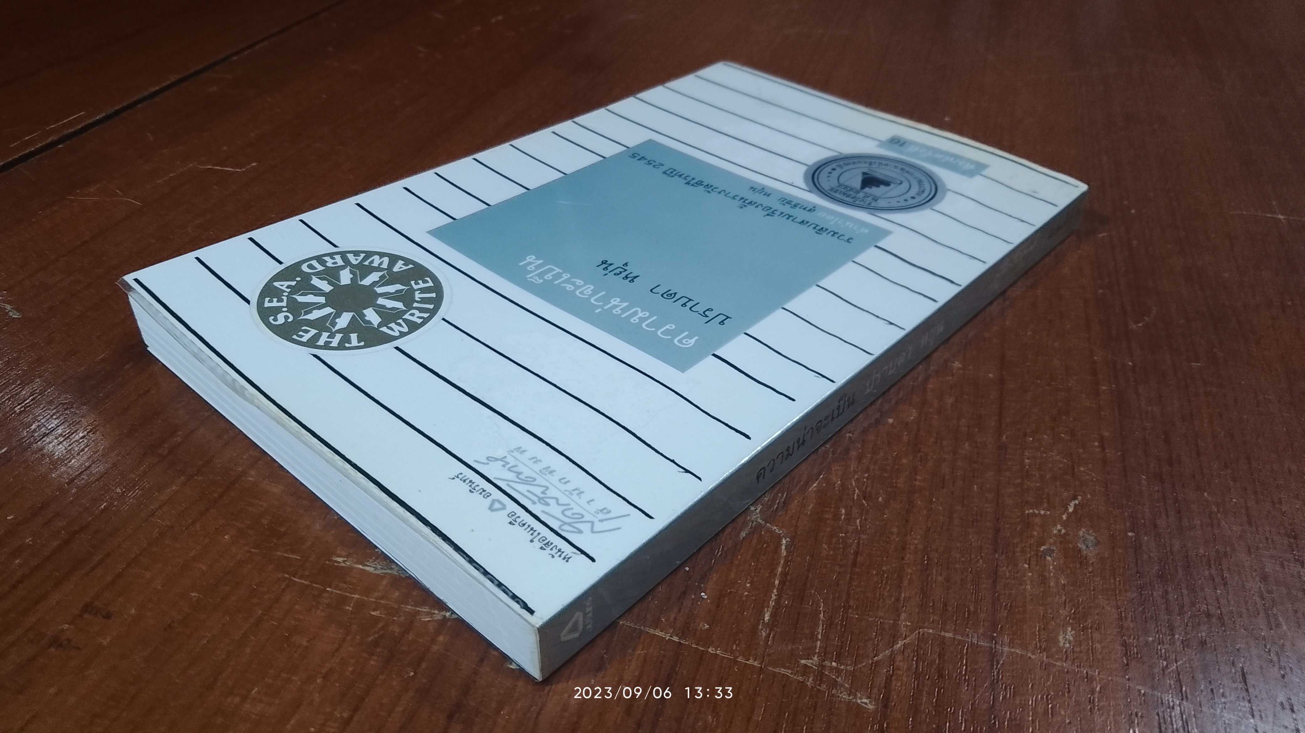 ความน่าจะเป็น / ปราบดา หยุ่น