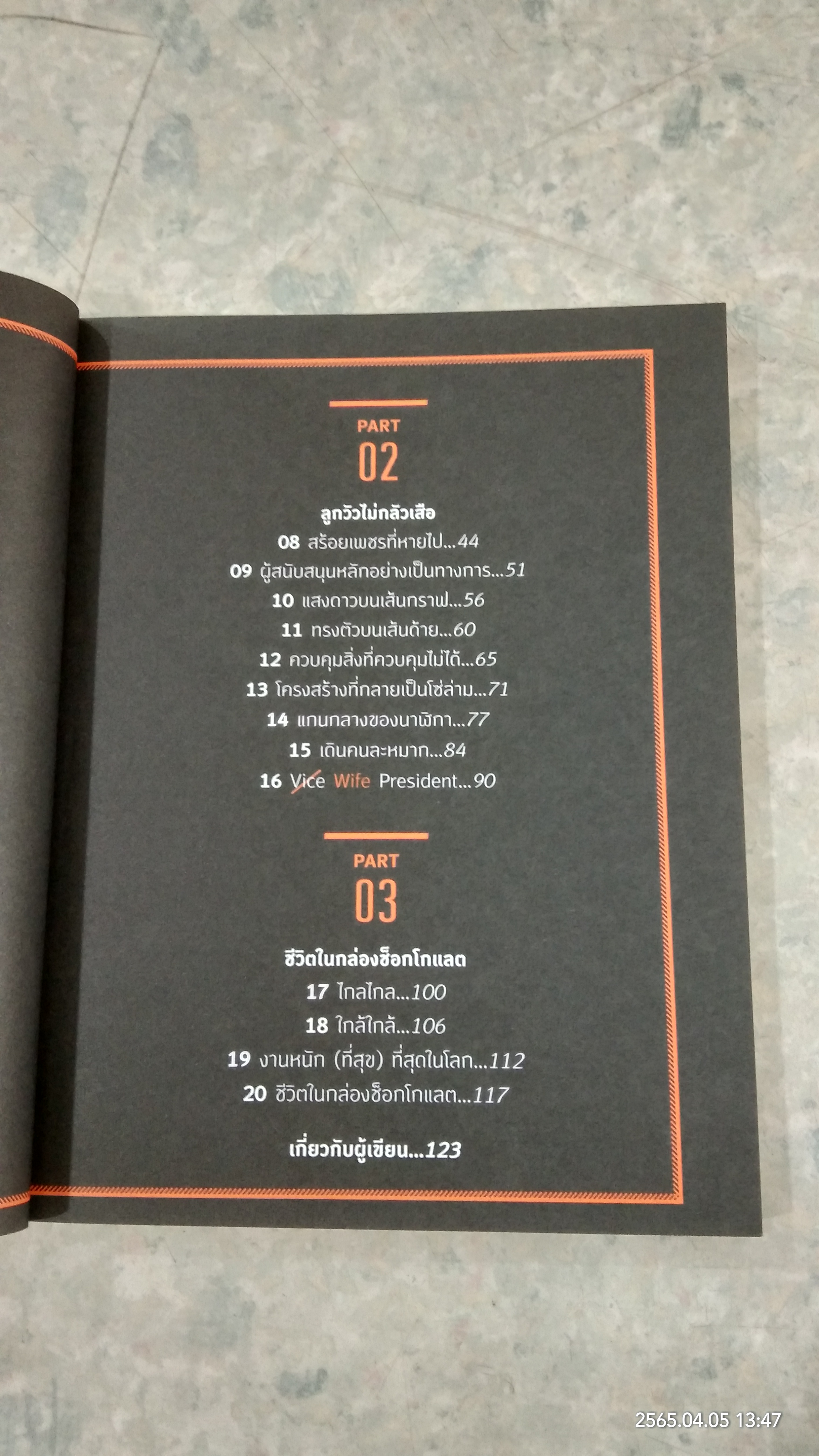 ชีวิตในทางตัน "อิง" ภาสกรนที