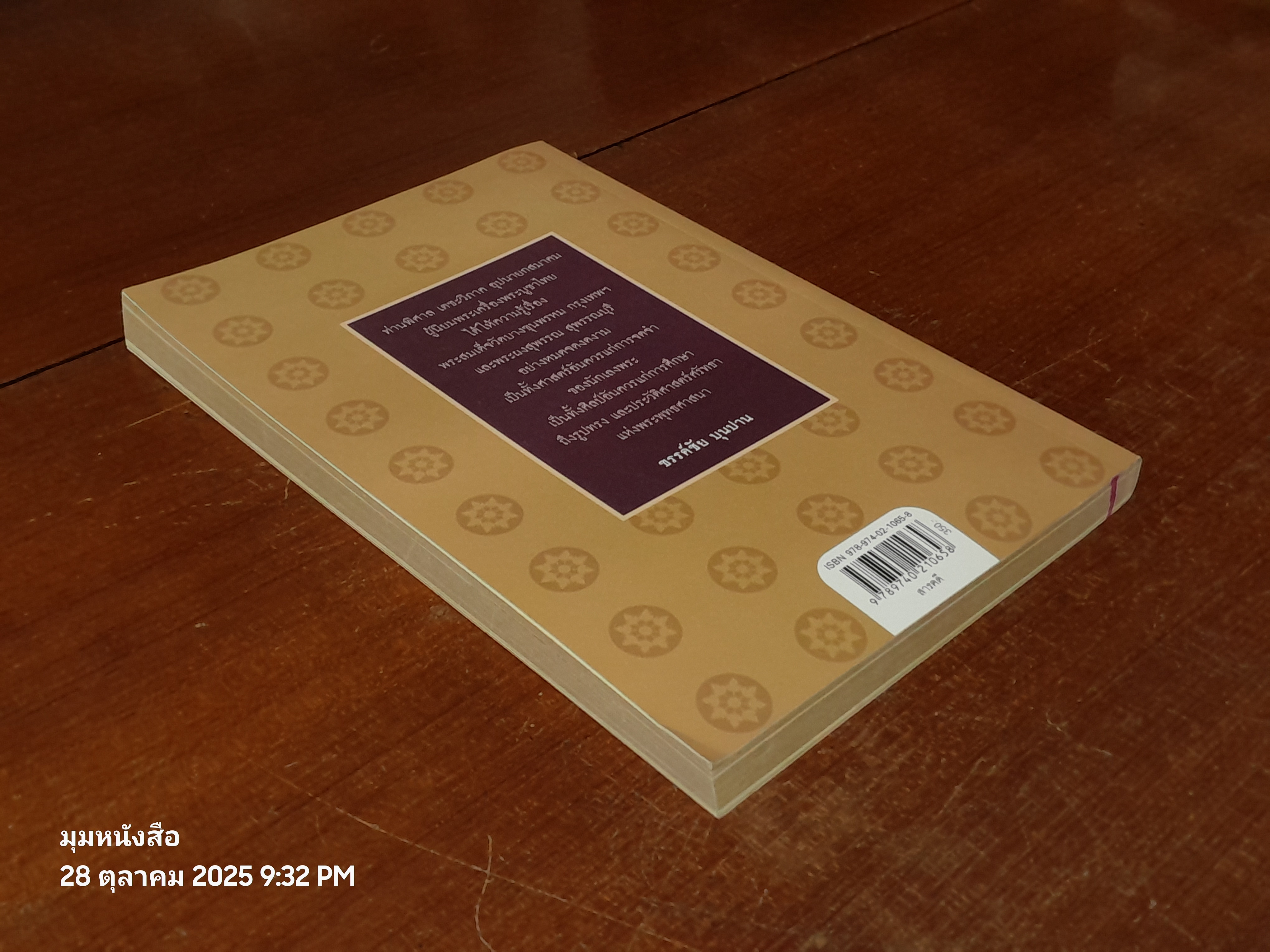 เบญจภาคี : พระสมเด็จวัดบางขุนพรหม และพระผงสุพรรณ / กองบรรณาธิการ ข่าวสด