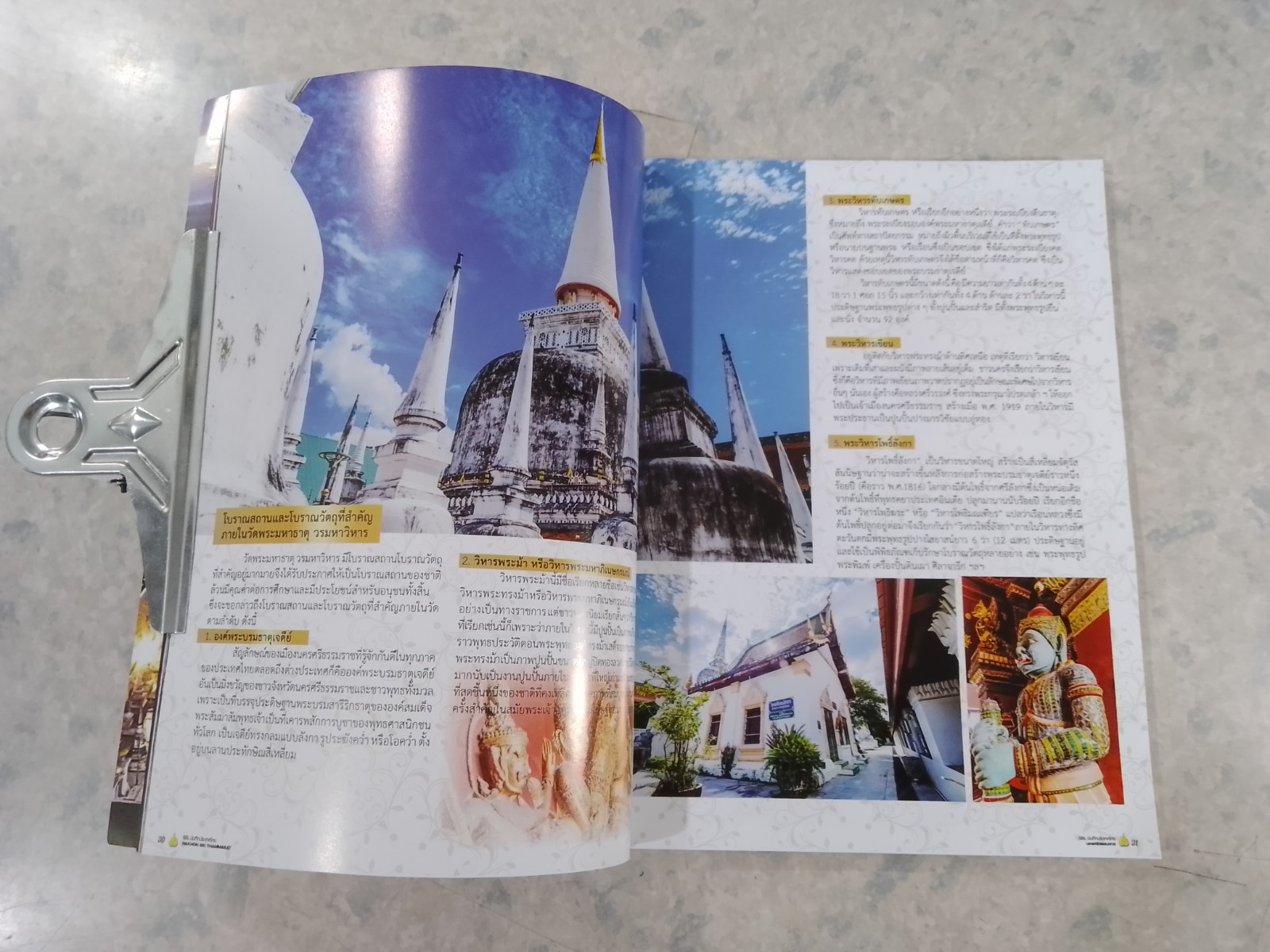SCL บันทึกประเทศไทย : Vol.11 lssue 130/2021