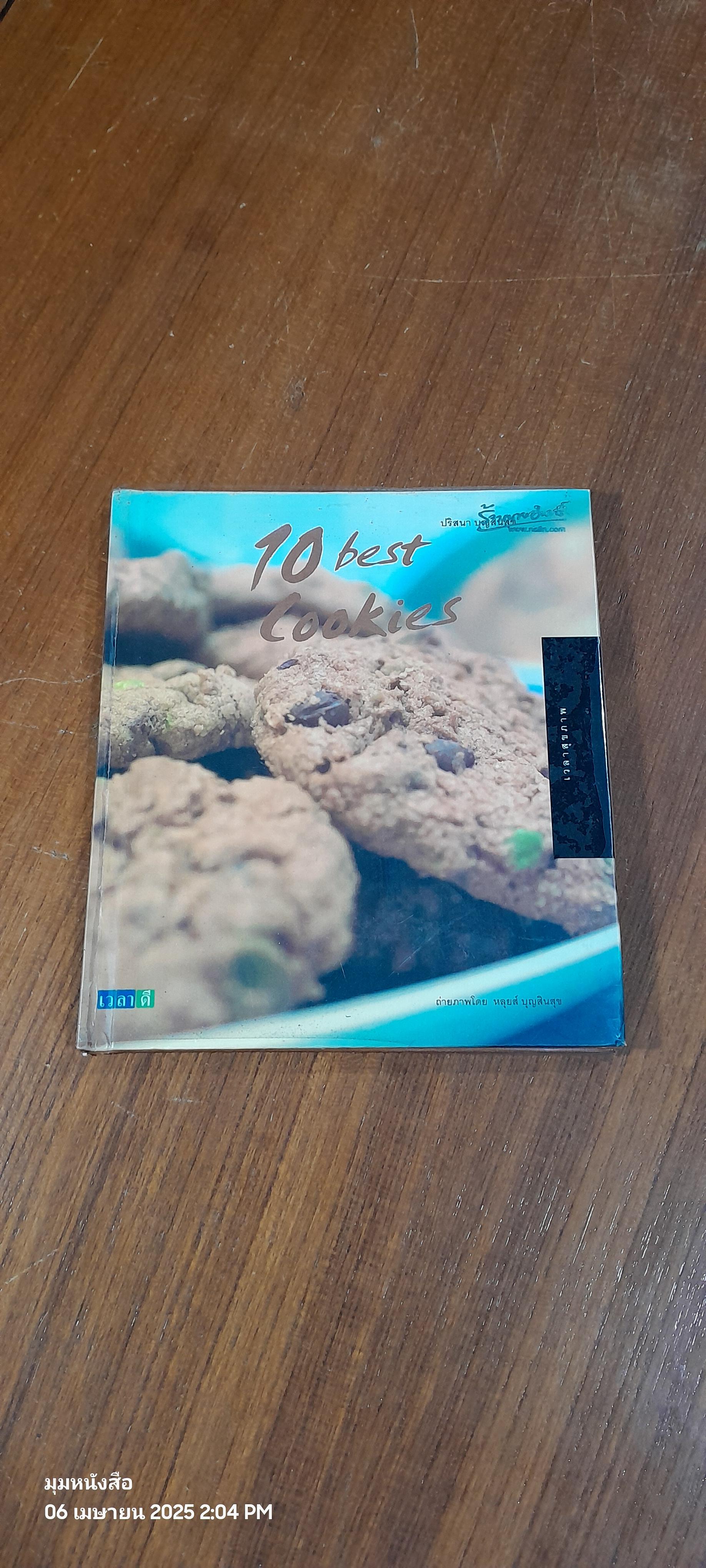 10 best Cookies / ปริสนา บุญสินสุข