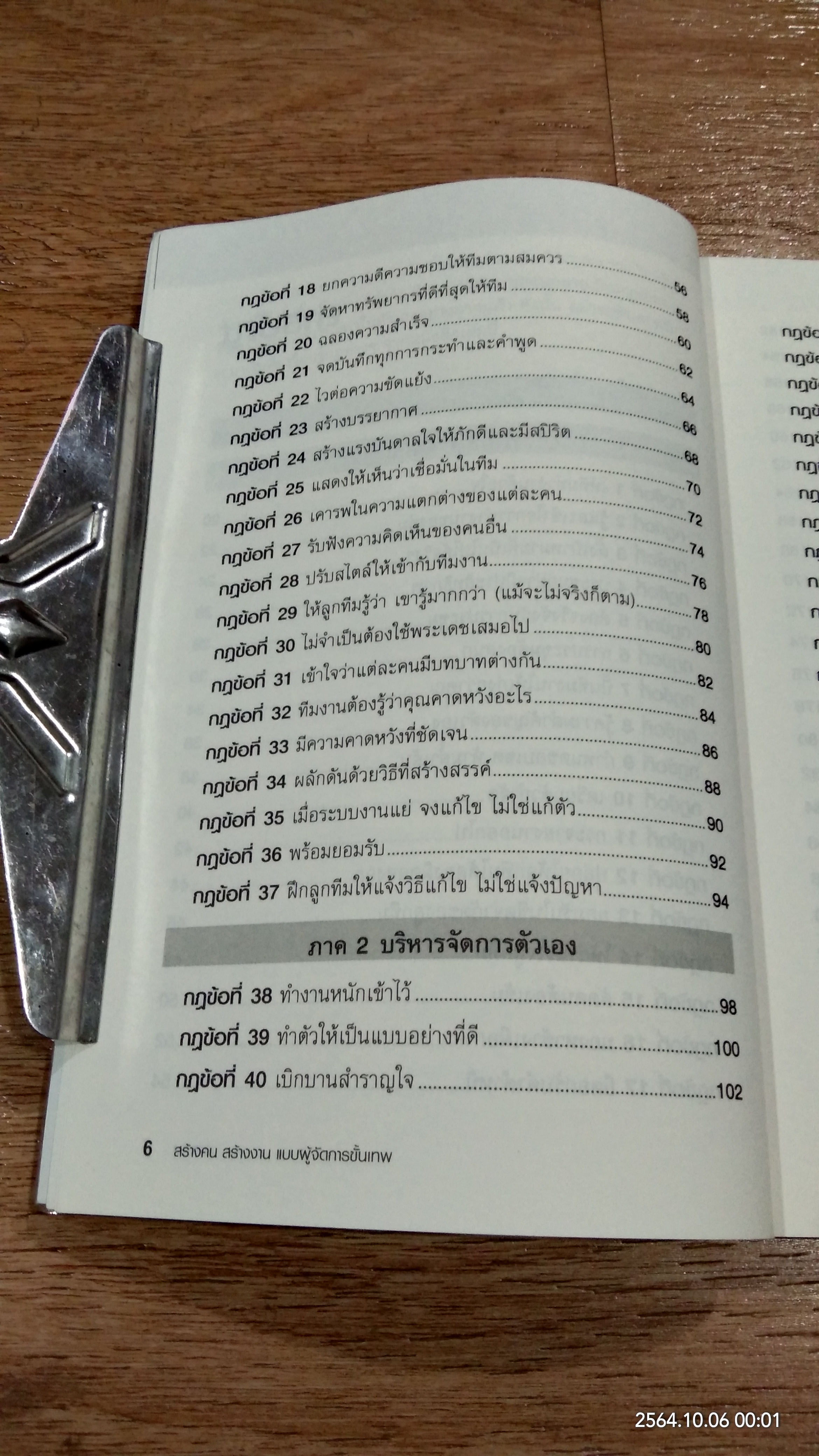 สร้างคน สร้างงาน แบบผู้จัดการขั้นเทพ / RICHARD TEMPLAR