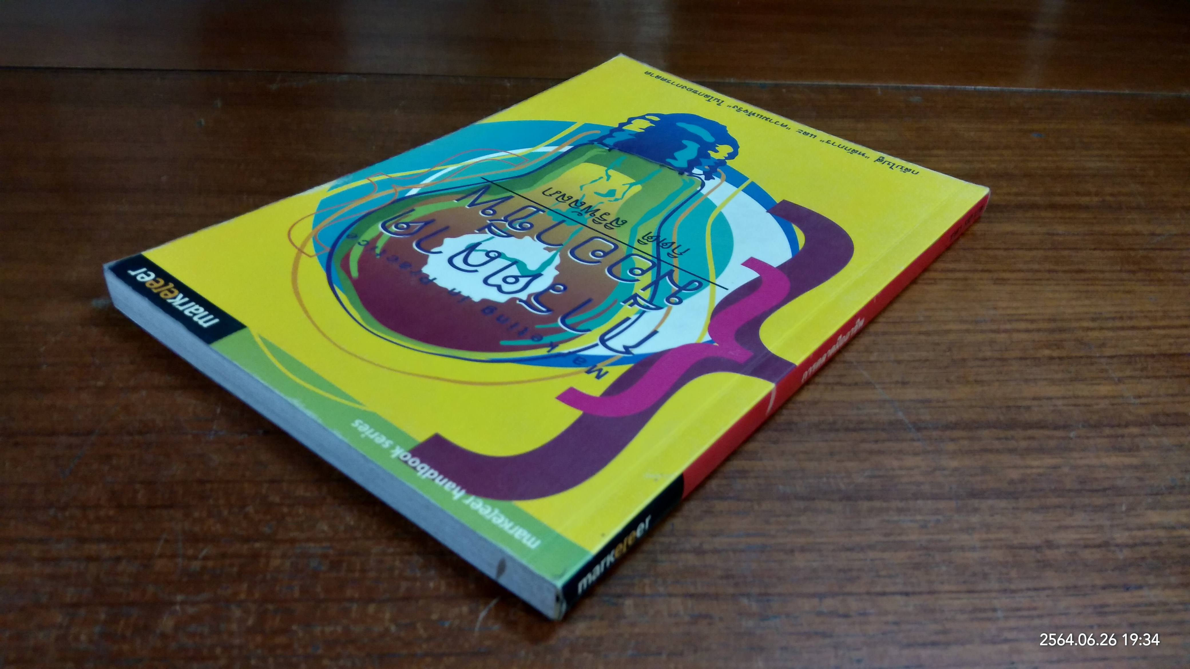 การตลาดมืออาชีพ / กิตติ สิริพัลลภ