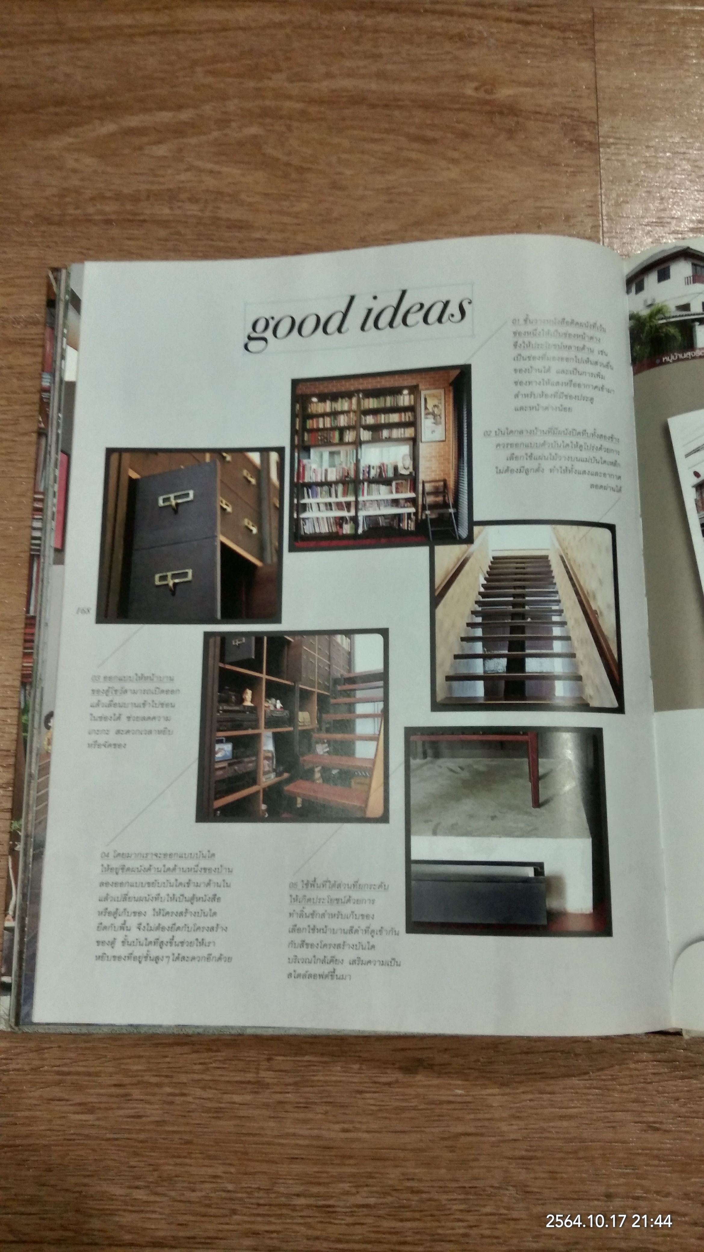 สร้างสรรค์ไม่ยึดติด / บ้านและสวน