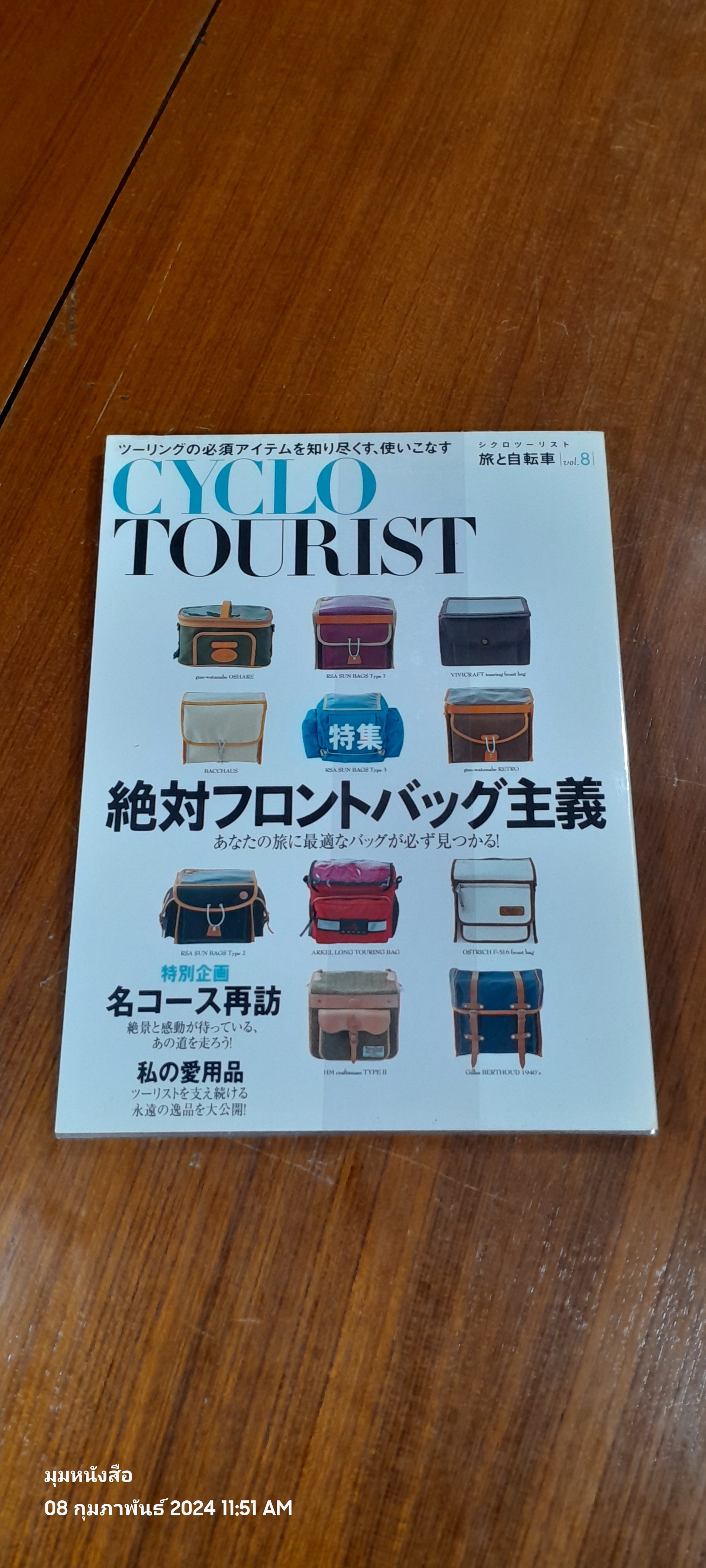 CYCLO TOURIST vol. 8