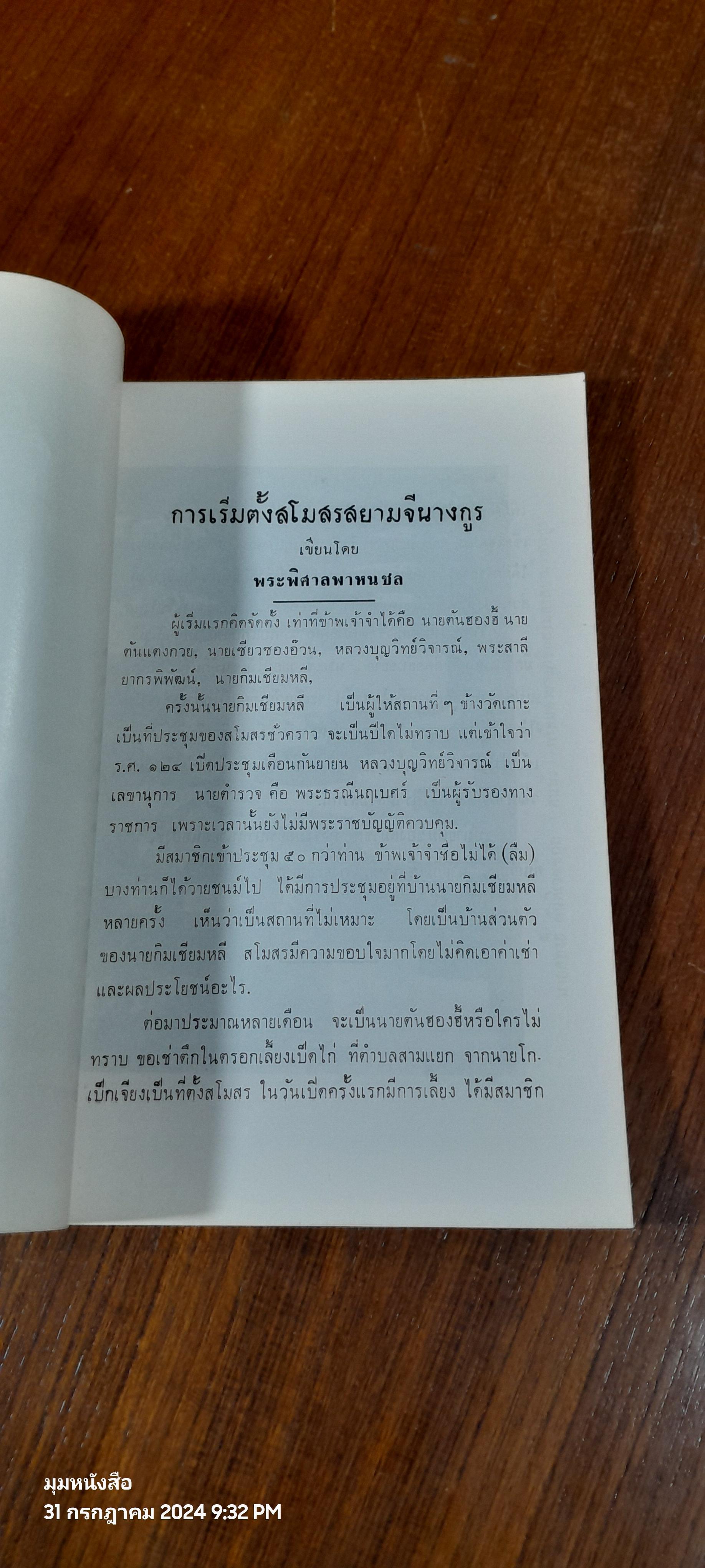 สหมิตรรำลึก : อนุสรณ์ในงานฌาปนกิจศพ นายโฆสิต เวชชาชีวะ