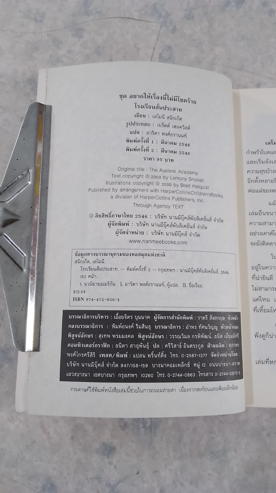 ชุด อยากให้เรื่องนี้ไม่มีโชคร้าย เล่ม 5 โรงเรียนสั่นประสาท / อาริตา พงศ์ธรานนท์ แปล