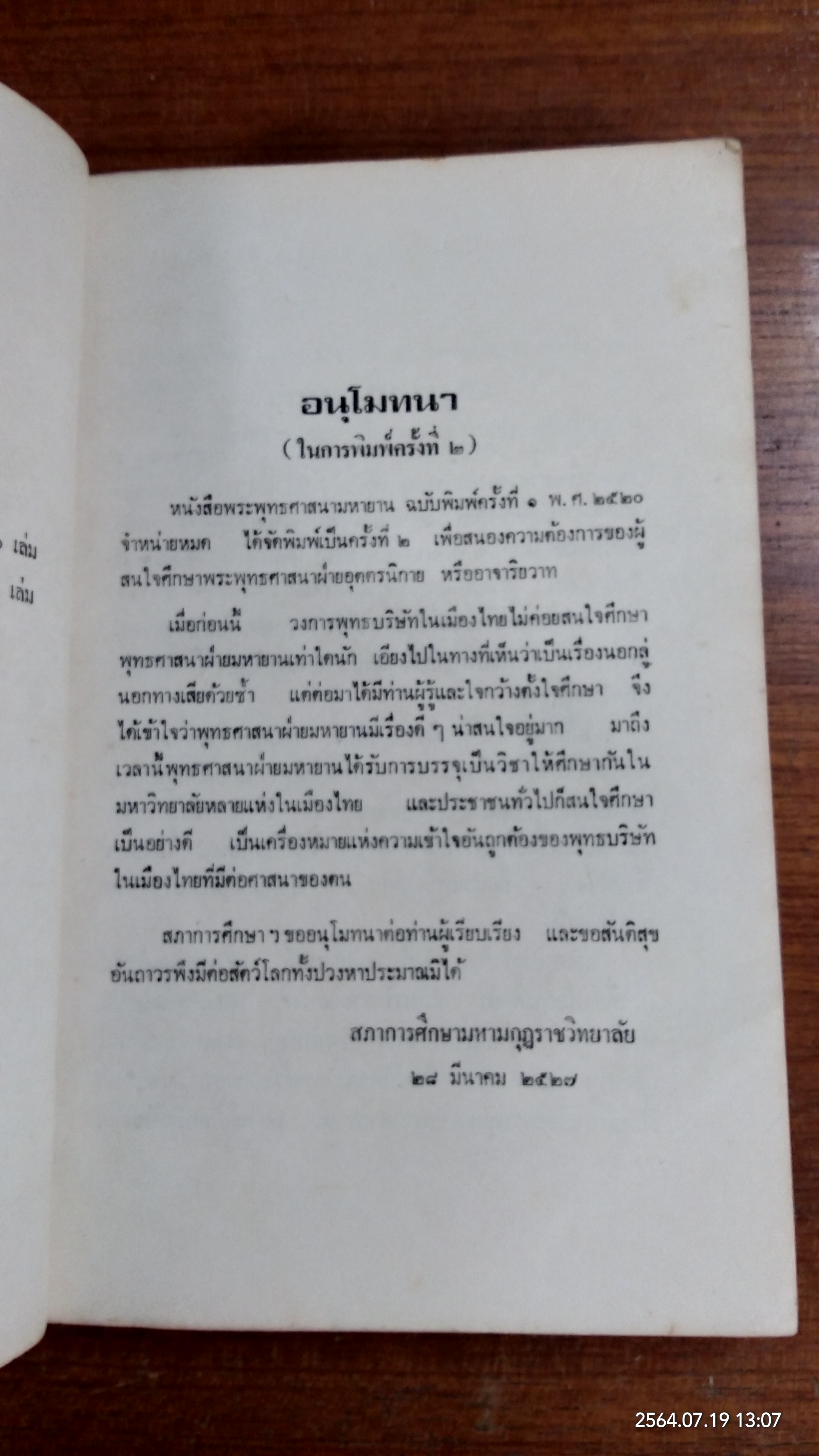 พระพุทธศาสนามหายาน / อภิชัย โพธิ์ประสิทธิ์ศาสต์