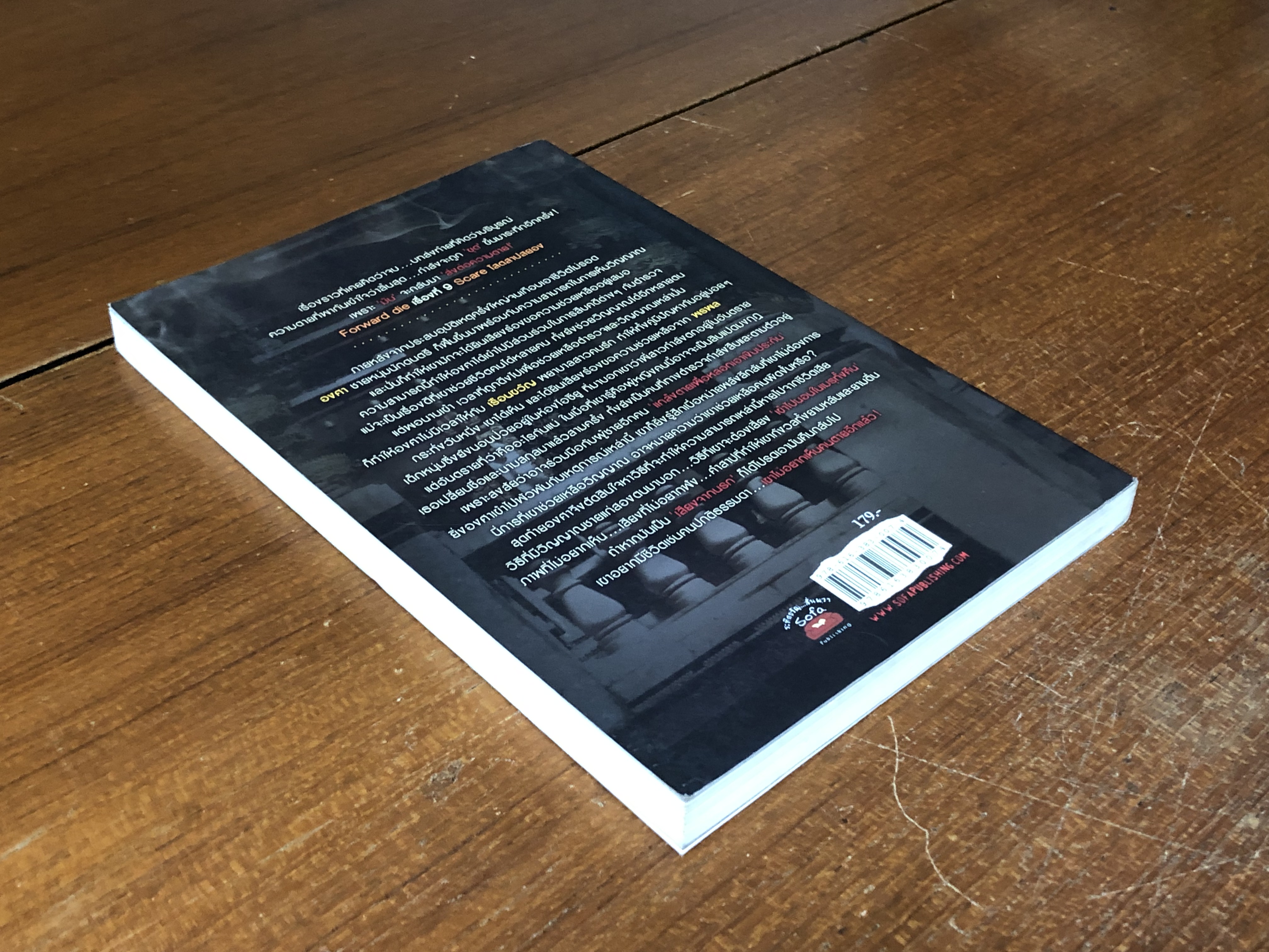 โสตสาปปสยอง / อาพัชรินทร์