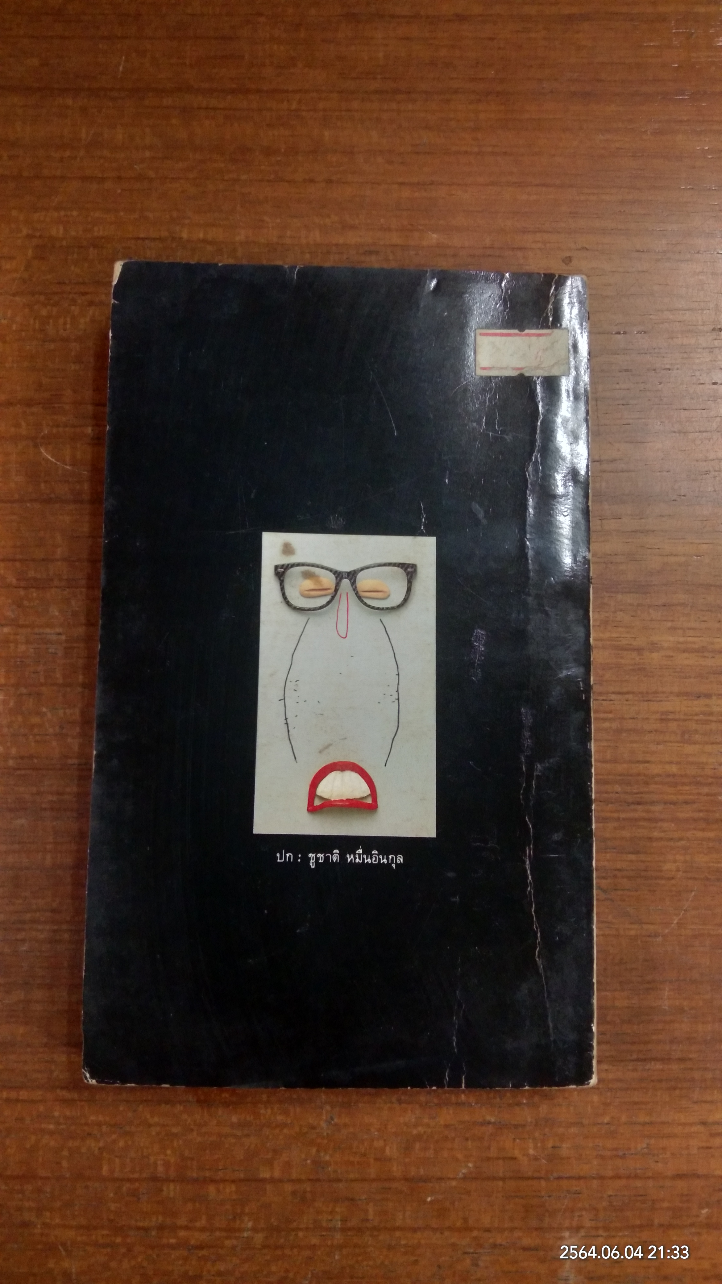 ซอยเดียวกัน (สภาพไม่สมบูรณ์) / วาณิช จรุงกิจอนันต์