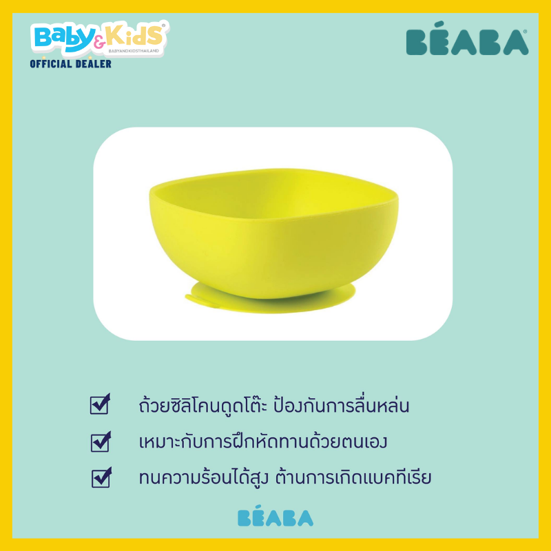 BEABA ชามซิลิโคนก้นดูด Silicone Suction Bowl - Pink