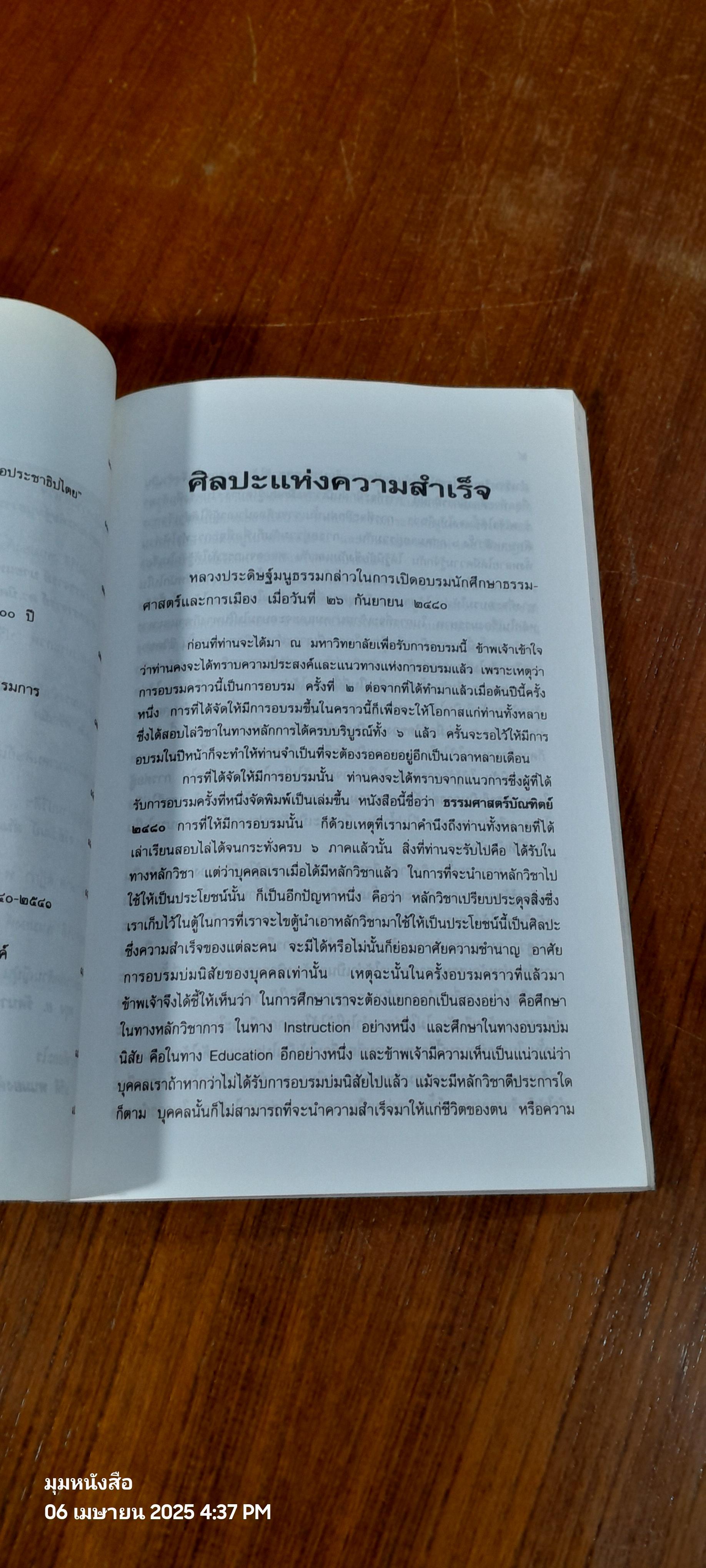 วันปรีดี พนมยงค์ ๑๑ พฤษภาคม ๒๕๔๑