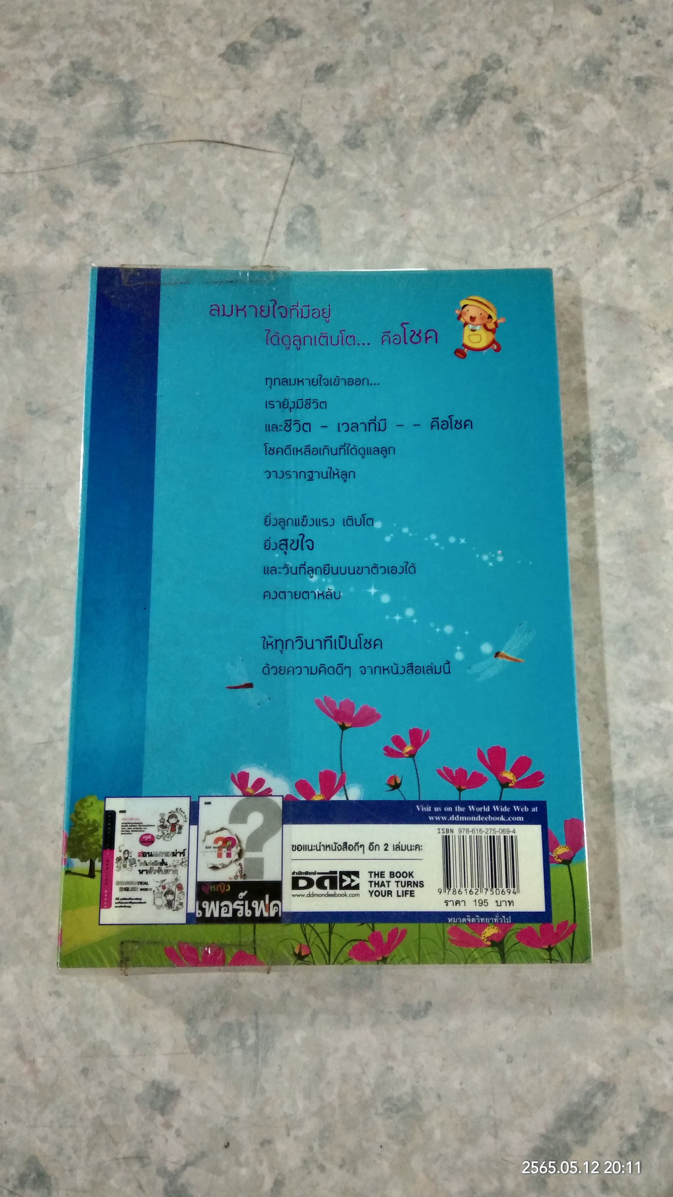 101 วิธีสอนลูกให้ยืนบนขาตัวเองได้ / โสภิตนภา ภิญโญ