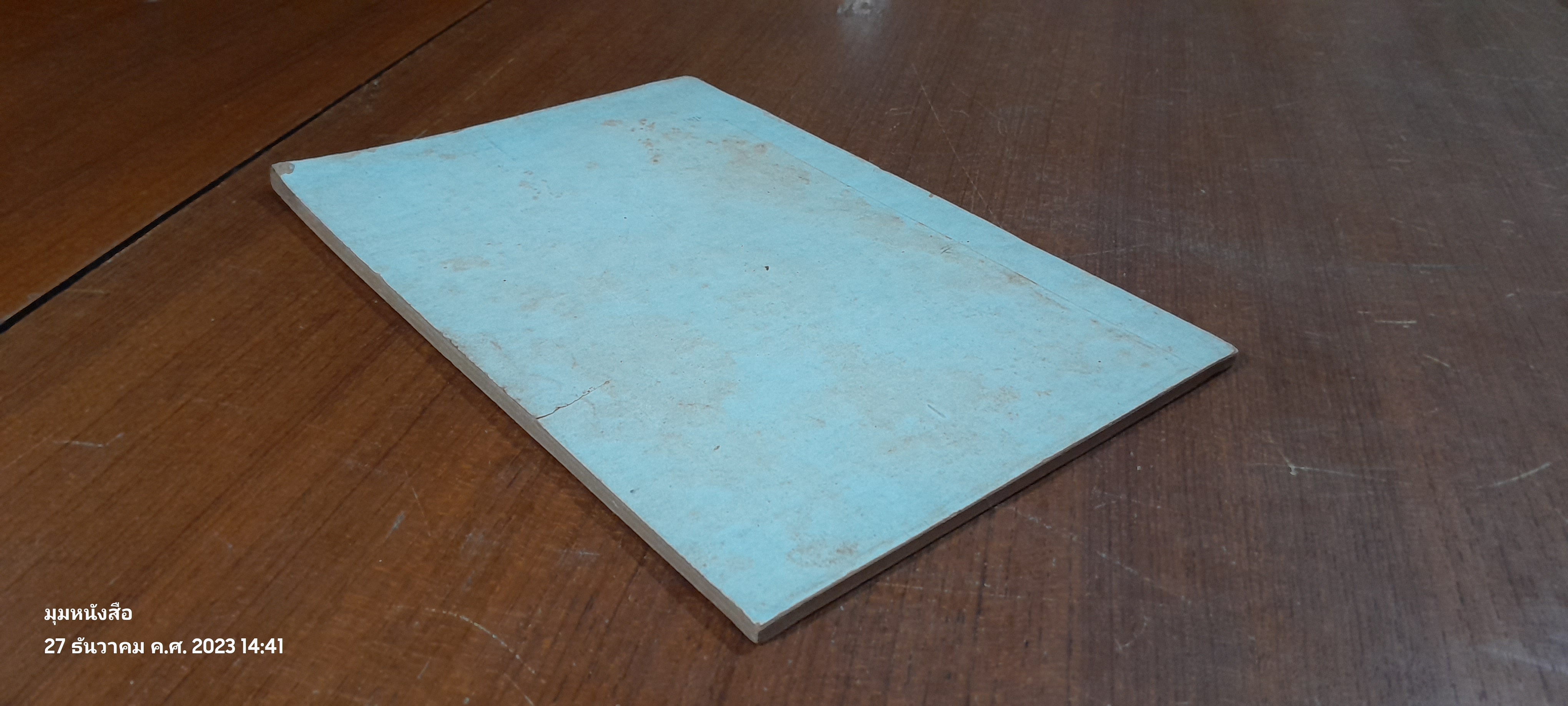 อนุสรณ์ในงานฌาปนกิจศพ พ่อทองดี ทิพย์เนตร