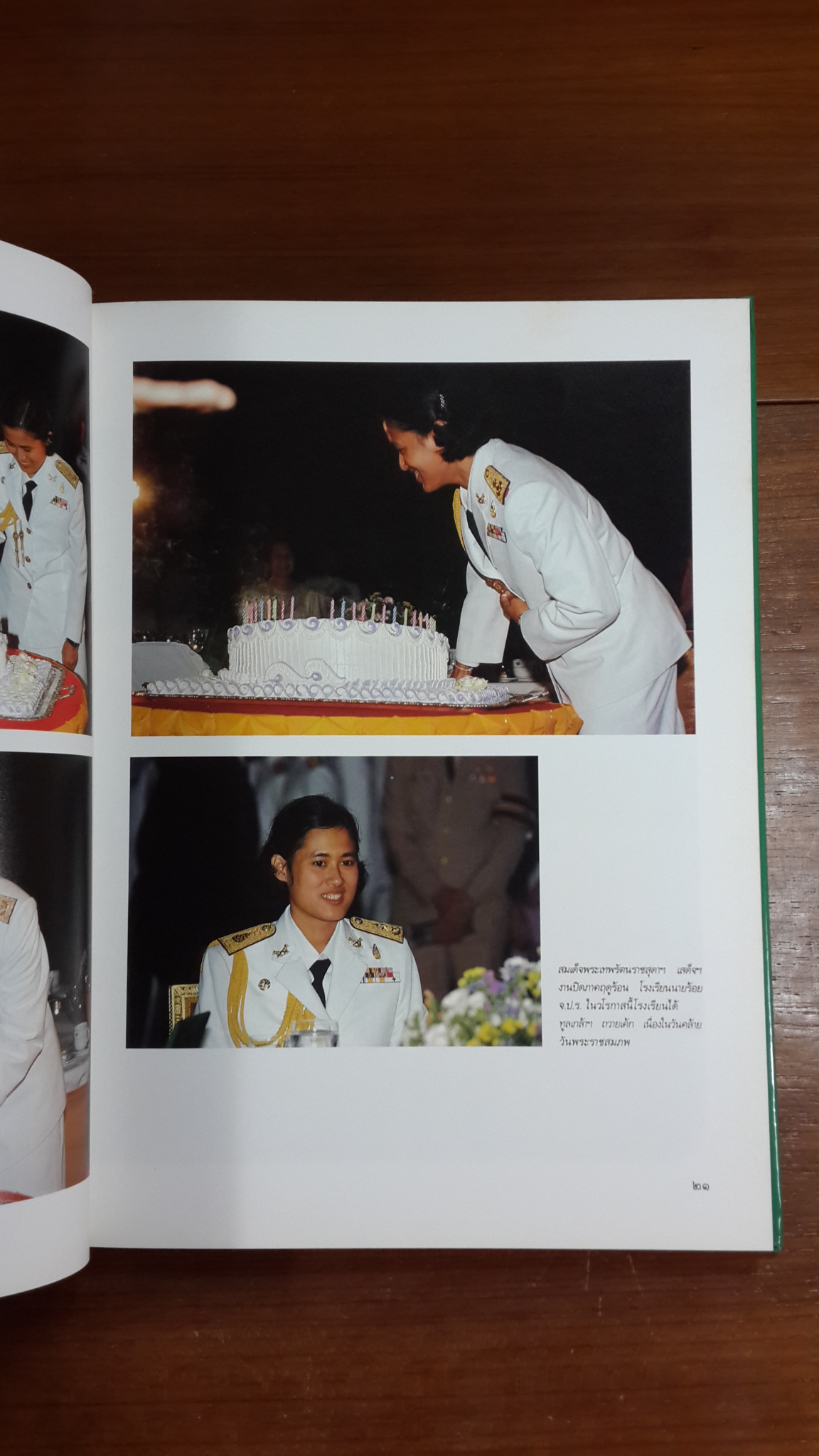 ประมวลภาพพระราชกรณียกิจสมเด็จพระเทพรัตนราชสุดาฯ สยามบรมราชกุมารี (ปกแข็ง-พร้อมกล่องอ่อน)