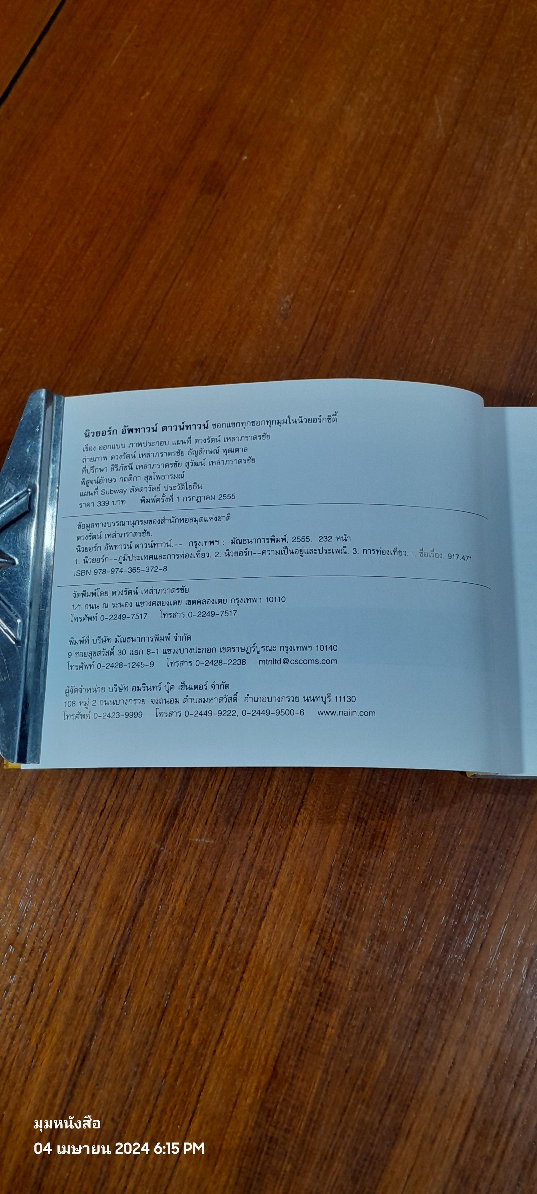 นิวยอร์ก อัพทาวน์ ดาวน์ทาวน์ / ดวงรัตน์ เหล่าภราดรชัย