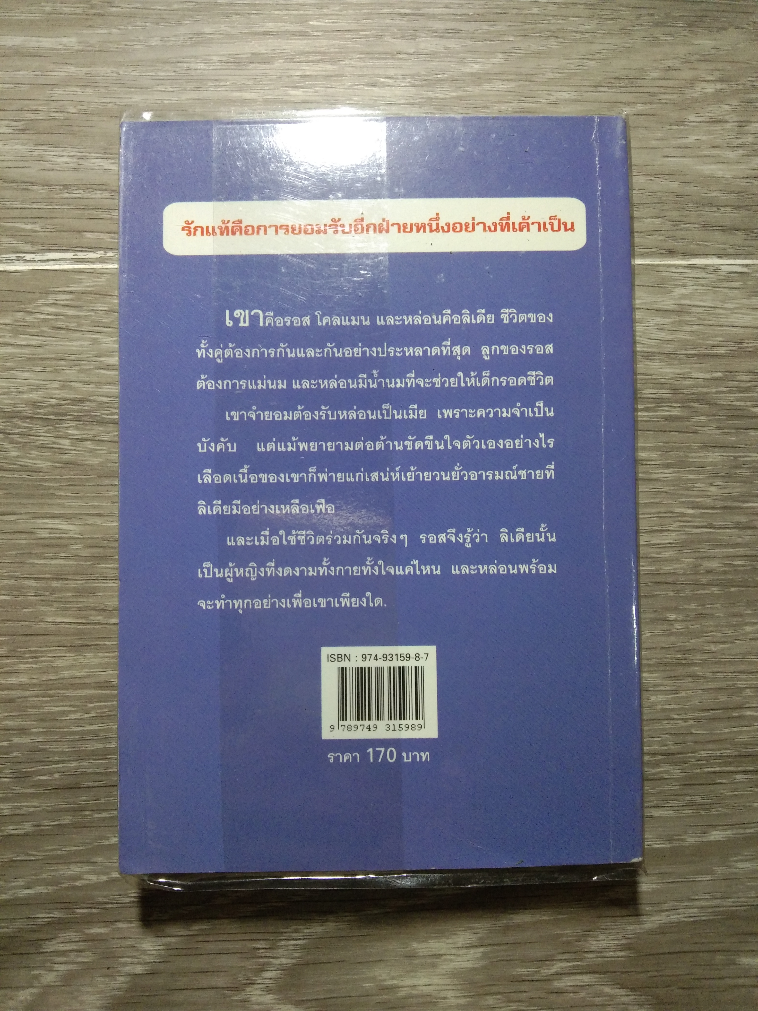 เพลิงพสุธา61 / เกษวดี