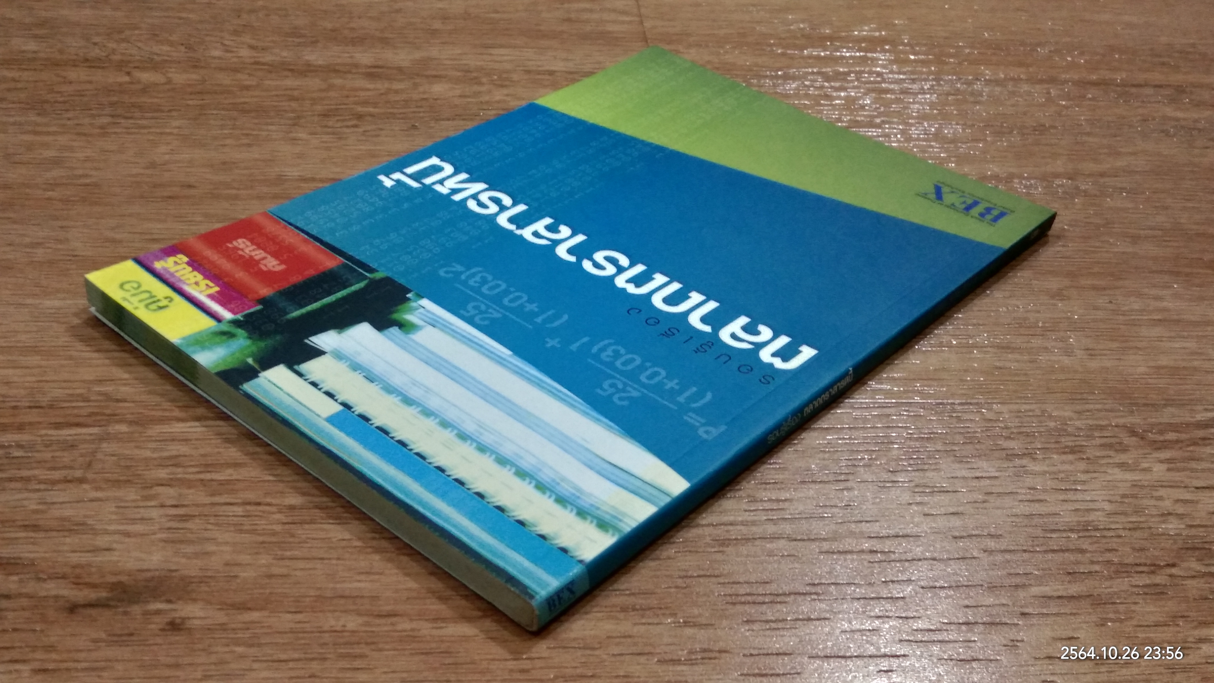 รอบรู้เรื่อง ตลาดตราสารหนี้ / BEX