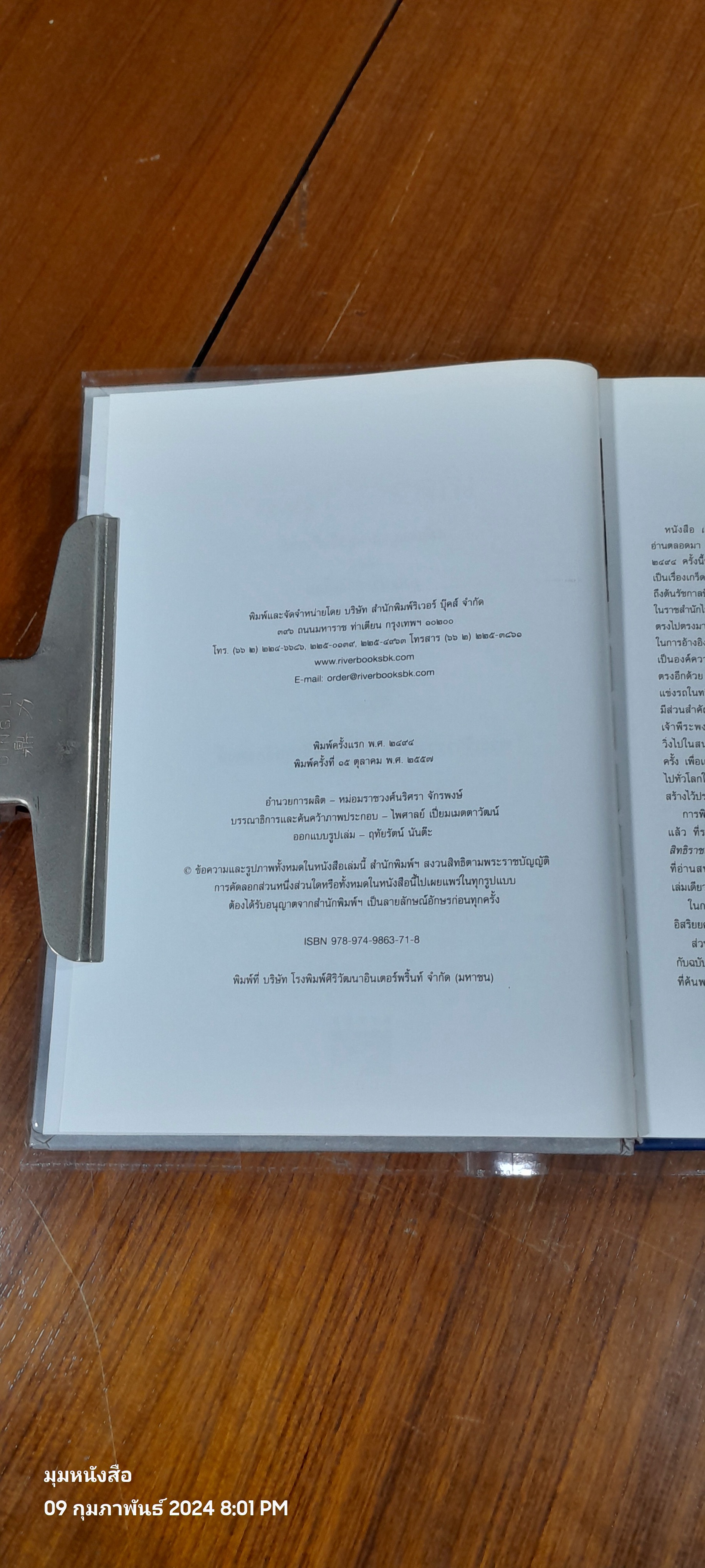 เกิดวังปารุสก์ สมัยสมบูรณาญาสิทธิราชย์และสมัยประชาธิปไตย