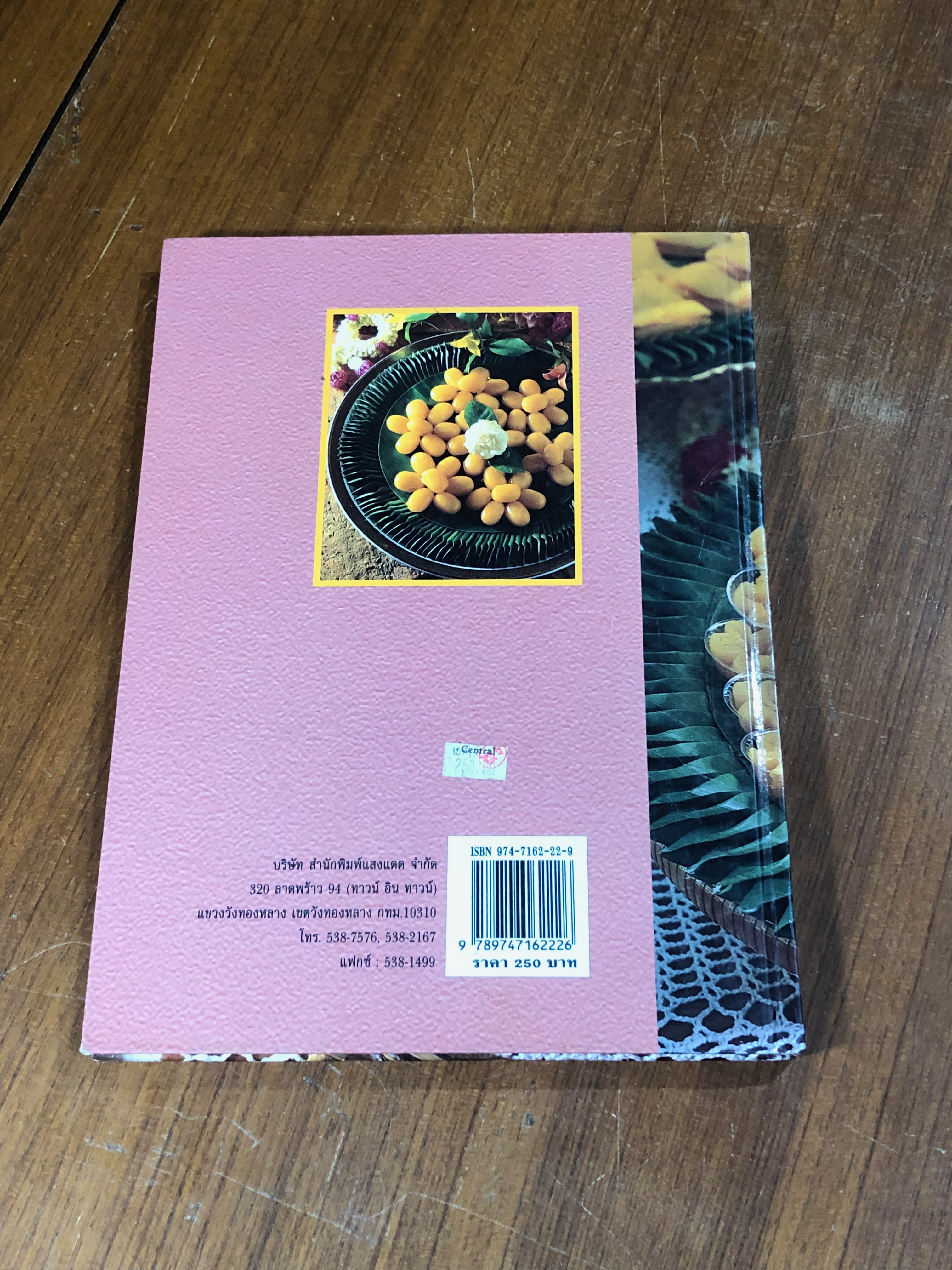 ขนมไทย / แสงแดด